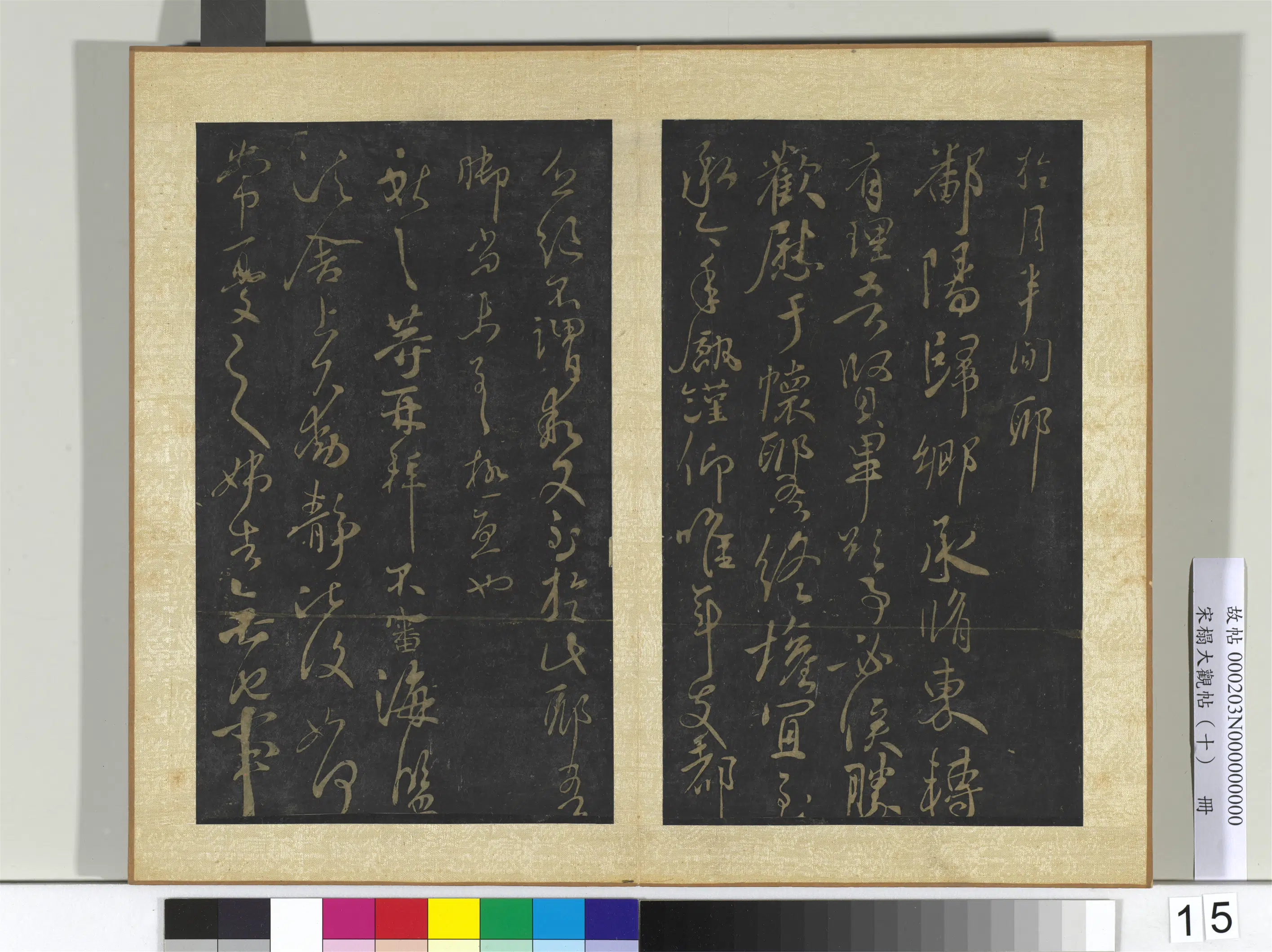 东晋【王献之】《宋搨大观帖(十)册》 第2张 东晋【王献之】《宋搨大观帖(十)册》 第2张