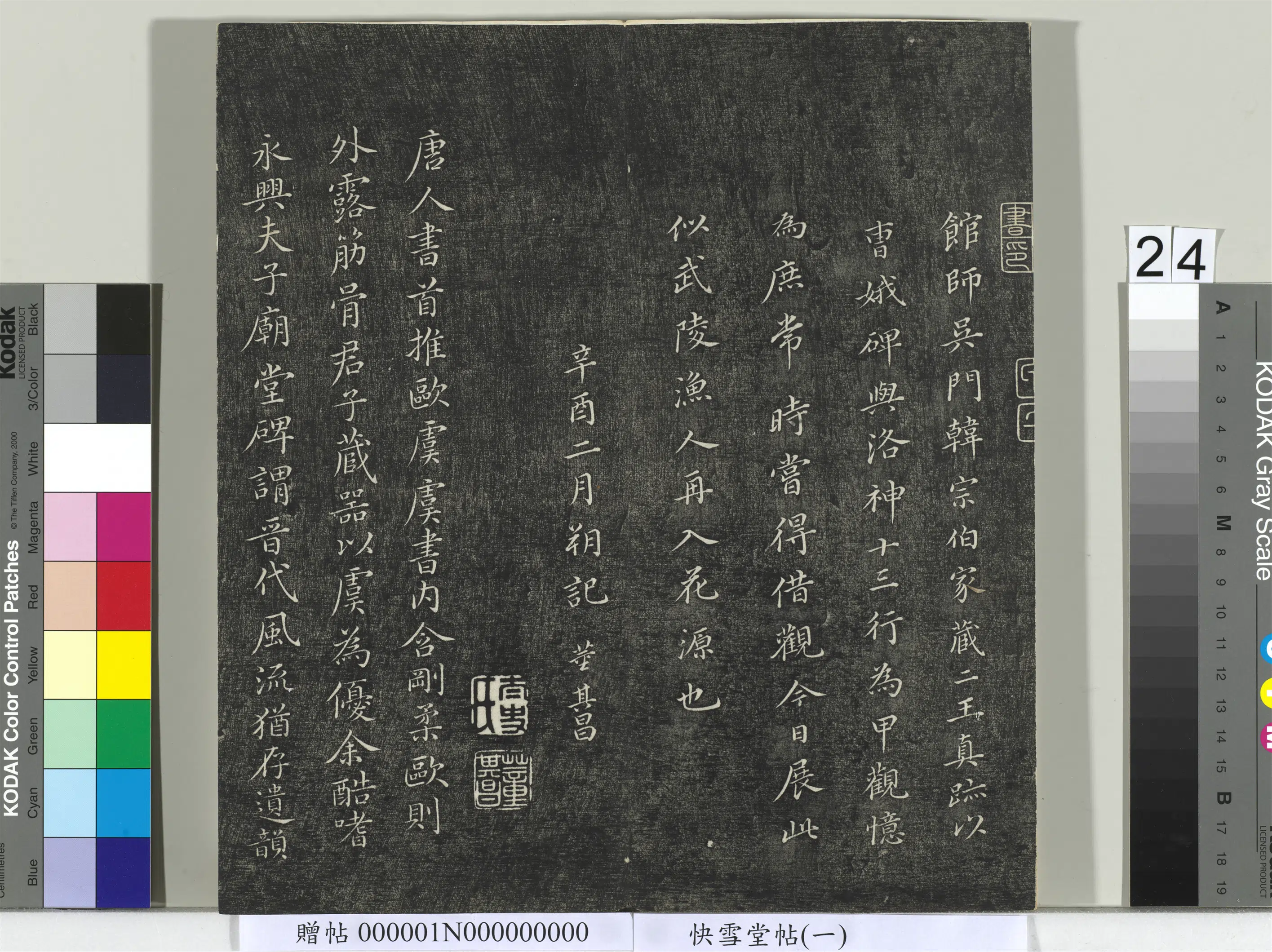 东晋【王献之】《快雪堂帖（一）册-晋王献之洛神赋-2》 第3张