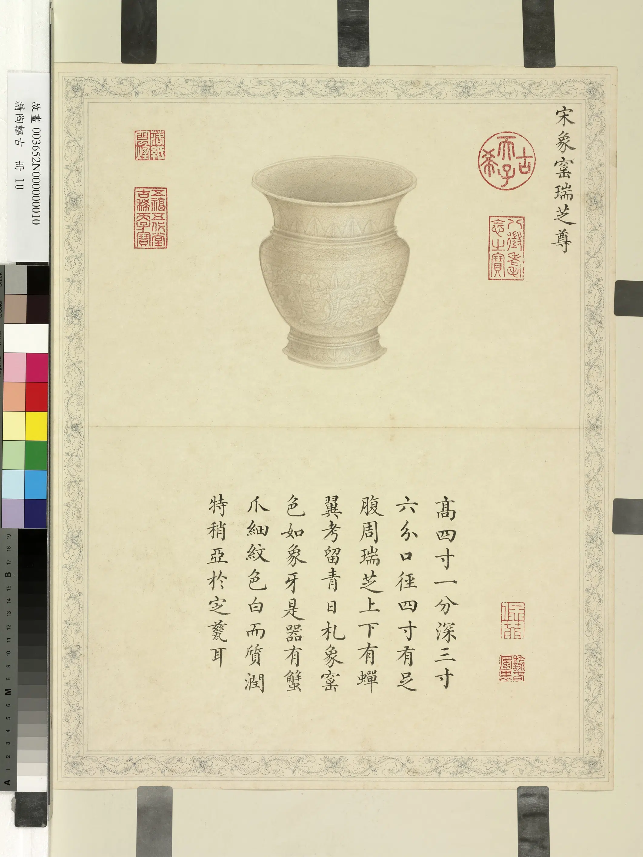 《精陶韫古册》 第6张