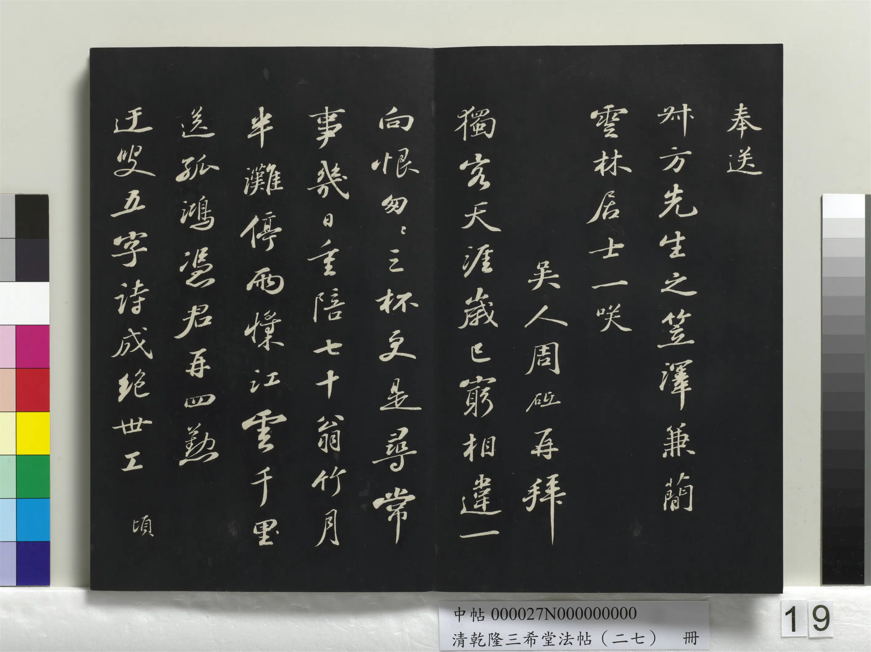明朝【周砥】《乾隆三希堂法帖（二十七）册-明周砥送书方诗帖》 第2张