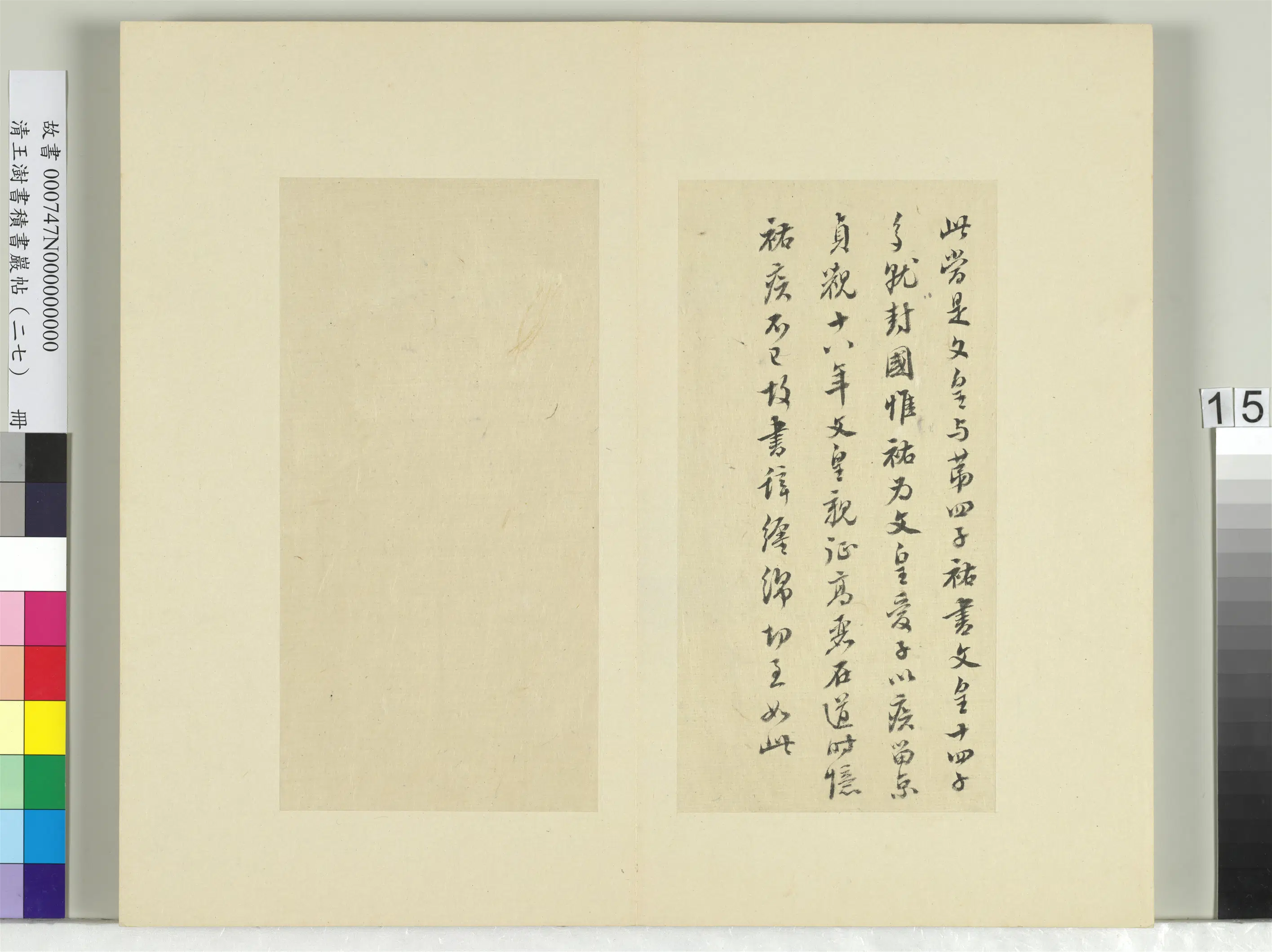 清代【王澍】《书积书岩帖(二十七)册》 第3张 清代【王澍】《书积书岩帖(二十七)册》 第3张