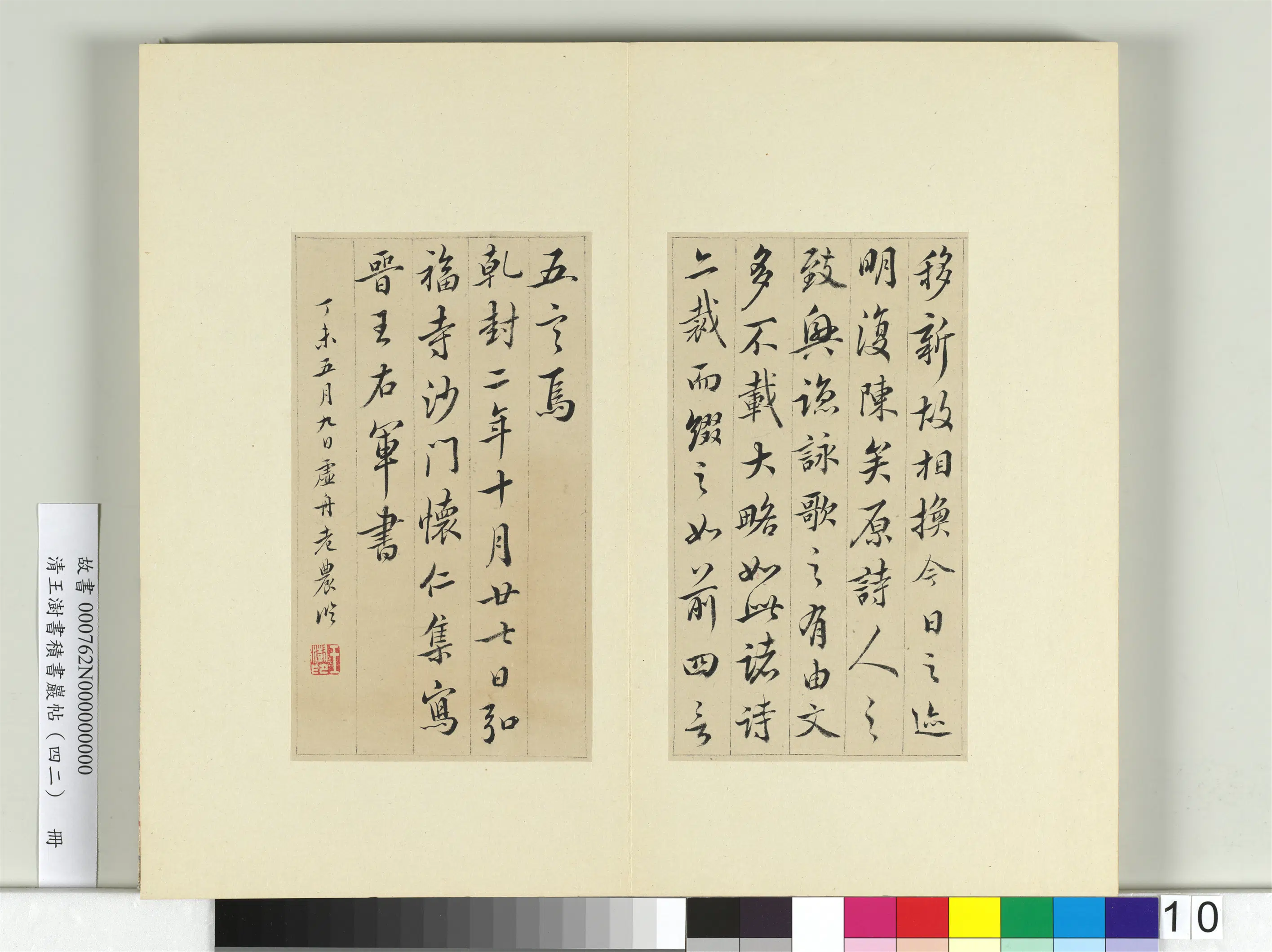 清代【王澍】《书积书岩帖（四十二）册》 第14张