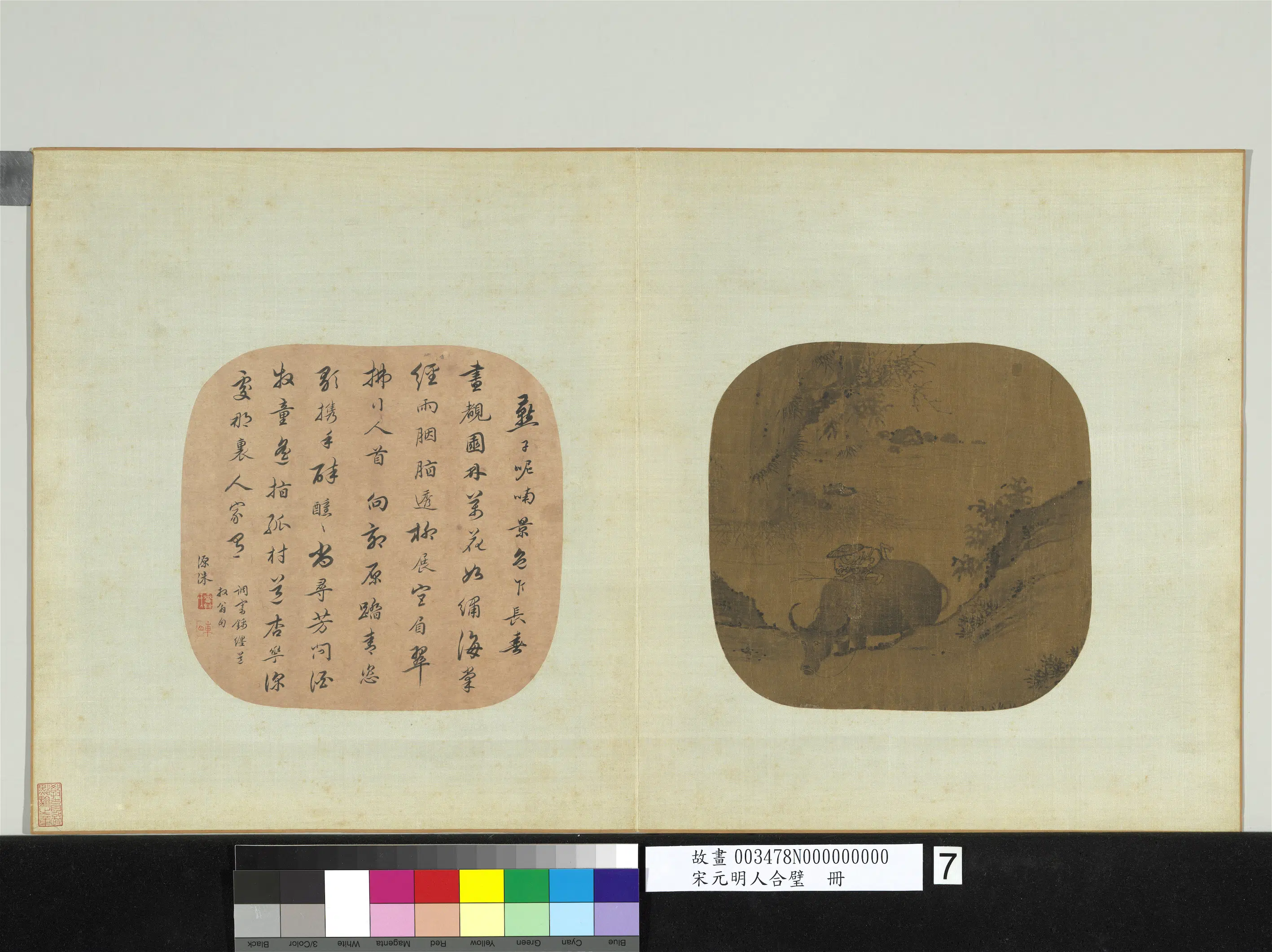 宋代《宋元明人合璧册》 第5张 宋代《宋元明人合璧册》 第5张
