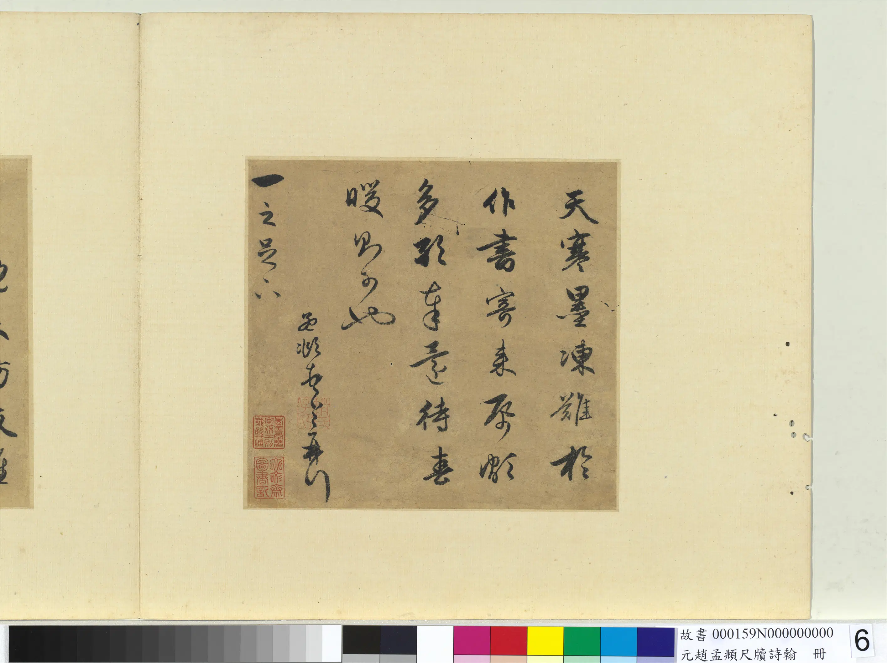 元朝【赵孟頫】《尺牍诗翰册》 第7张 元朝【赵孟頫】《尺牍诗翰册》 第7张