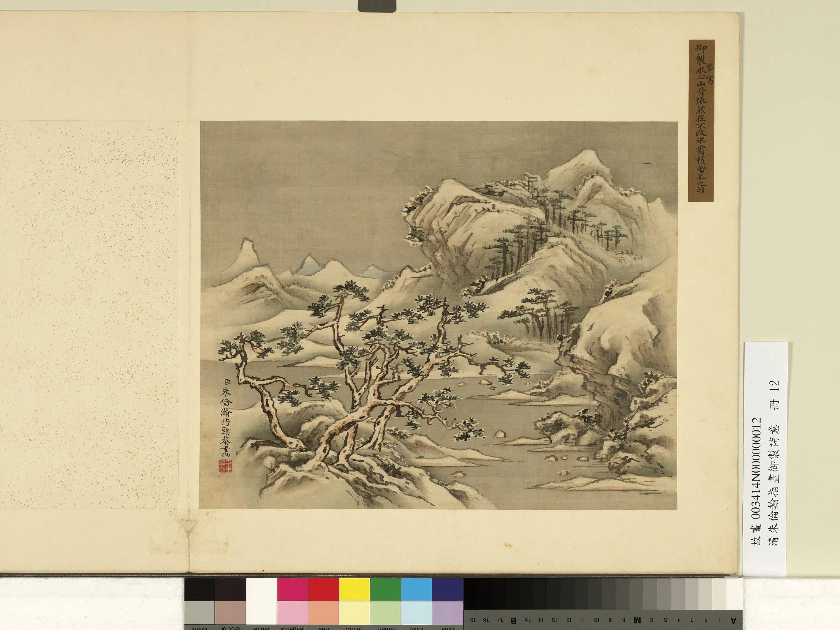 清代【朱伦瀚】《指画御制诗意册》 第3张 清代【朱伦瀚】《指画御制诗意册》 第3张