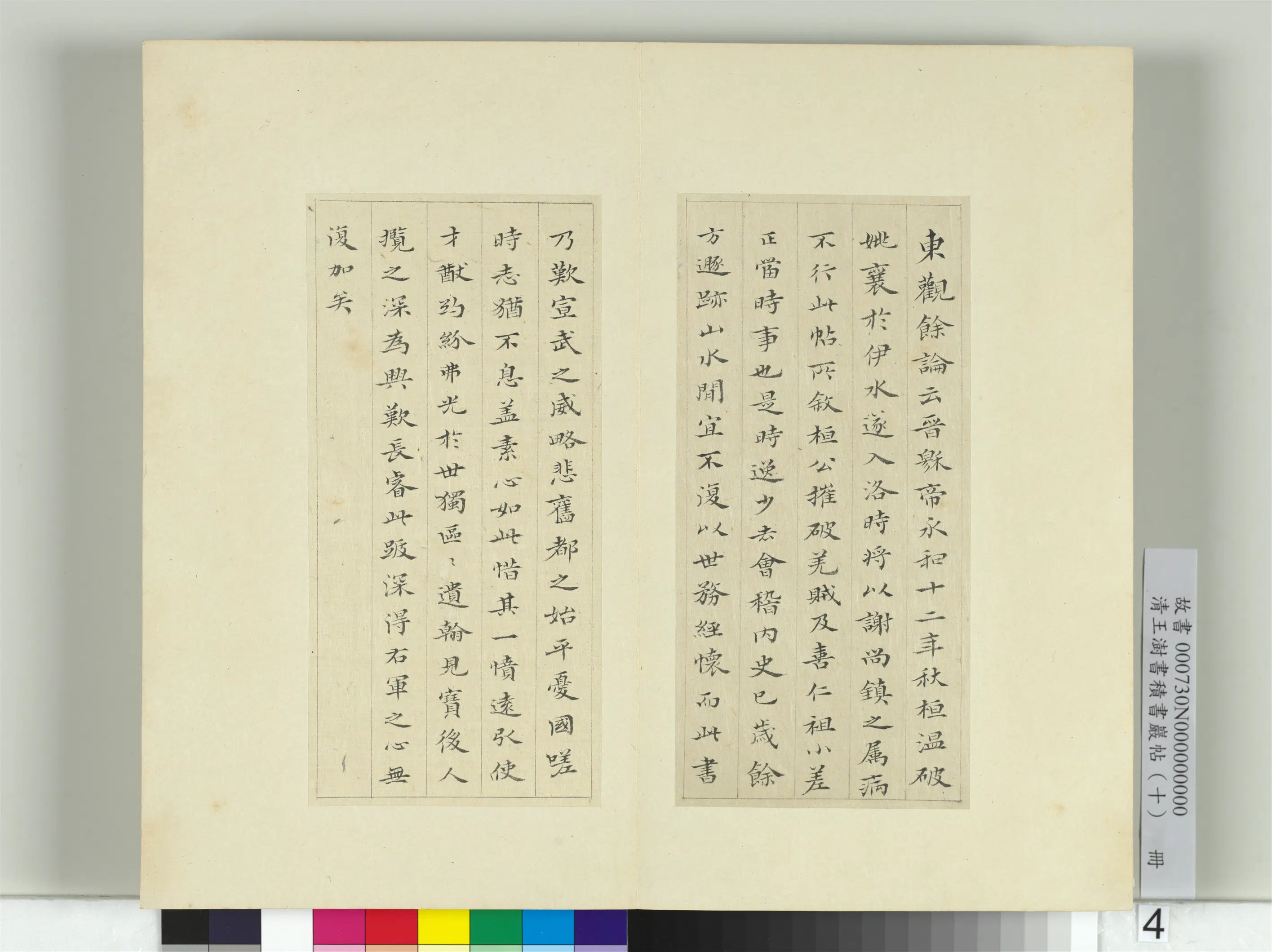 清代【王澍】《书积书岩帖（十）册-临宝晋斋刻晋王羲之破羌帖》 第3张