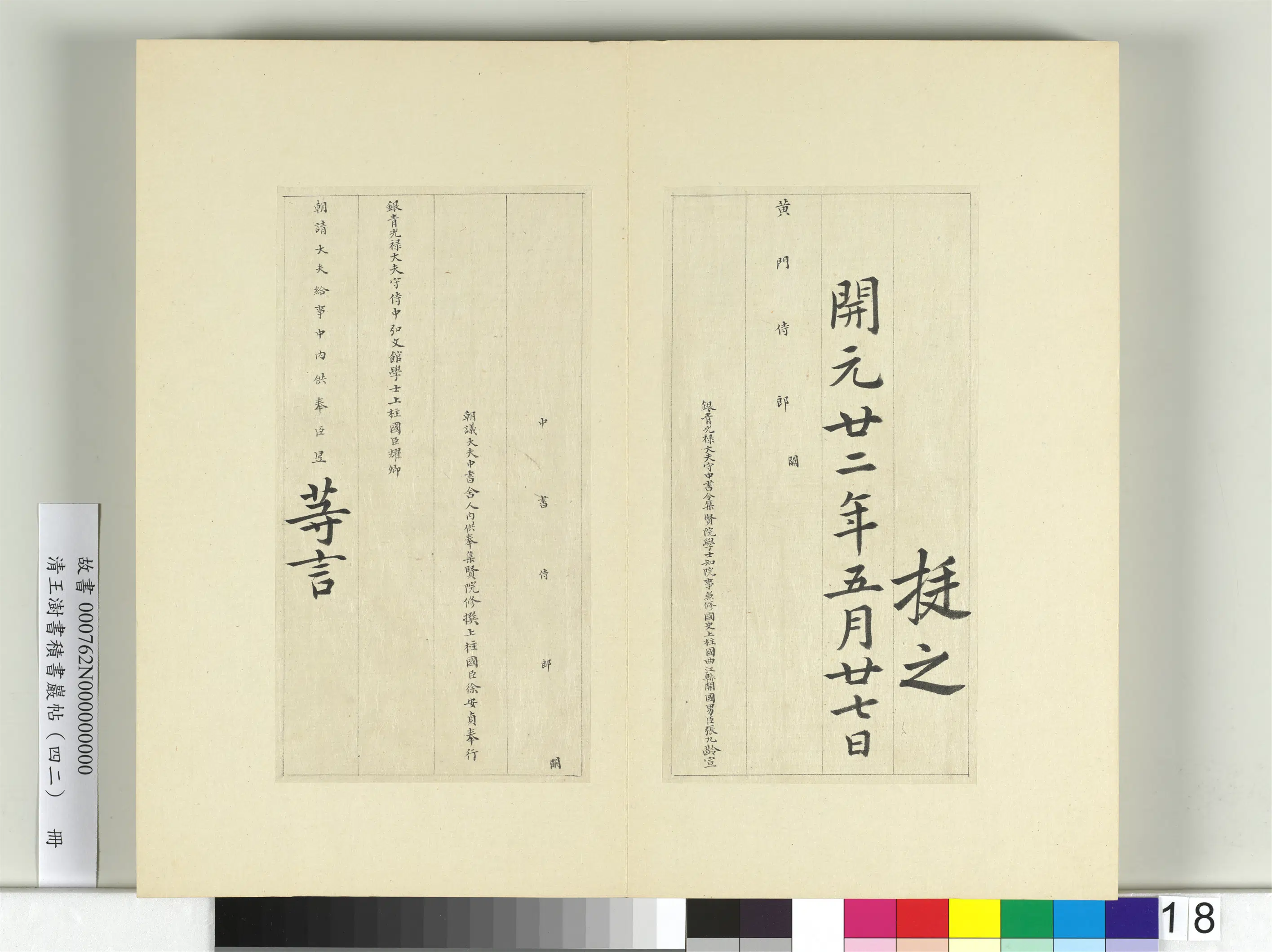 清代【王澍】《书积书岩帖（四十二）册》 第6张