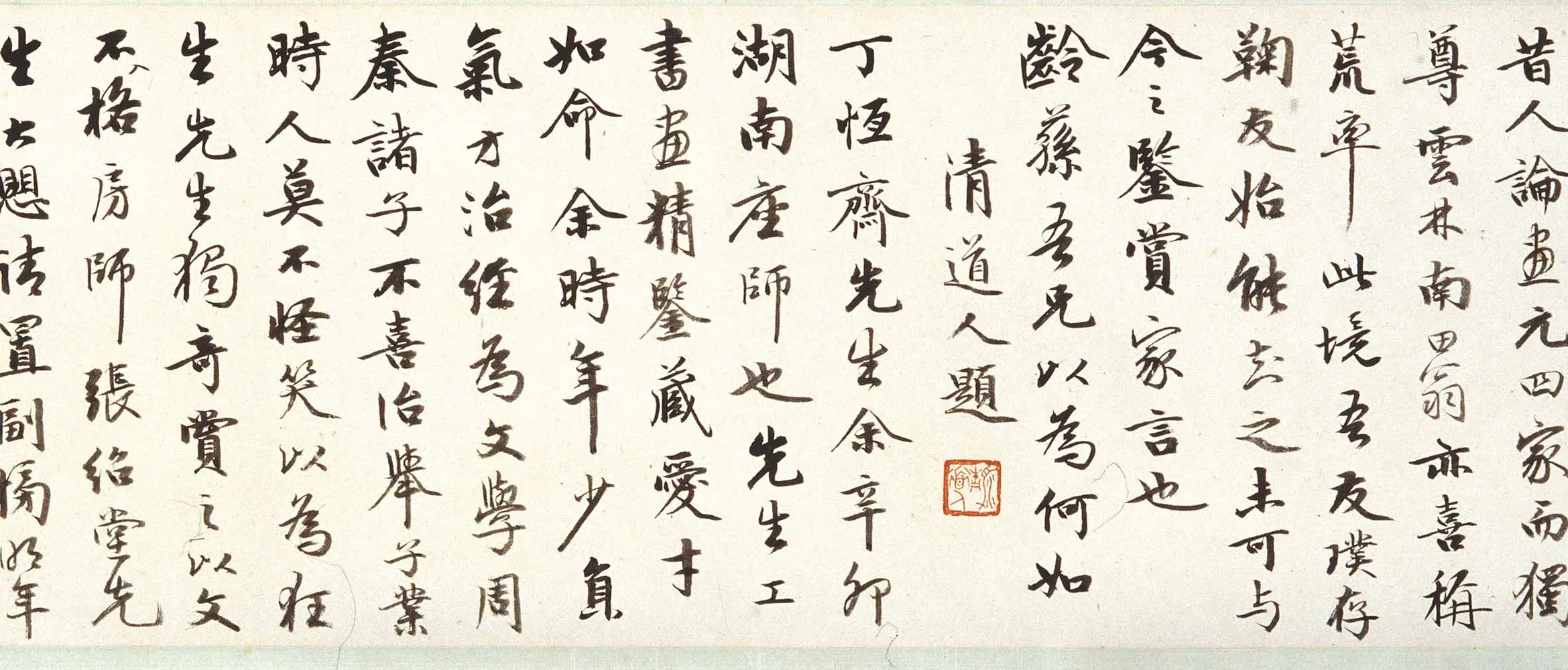 清代【查士标】《伏雨新凉图卷》 第5张 清代【查士标】《伏雨新凉图卷》 第5张