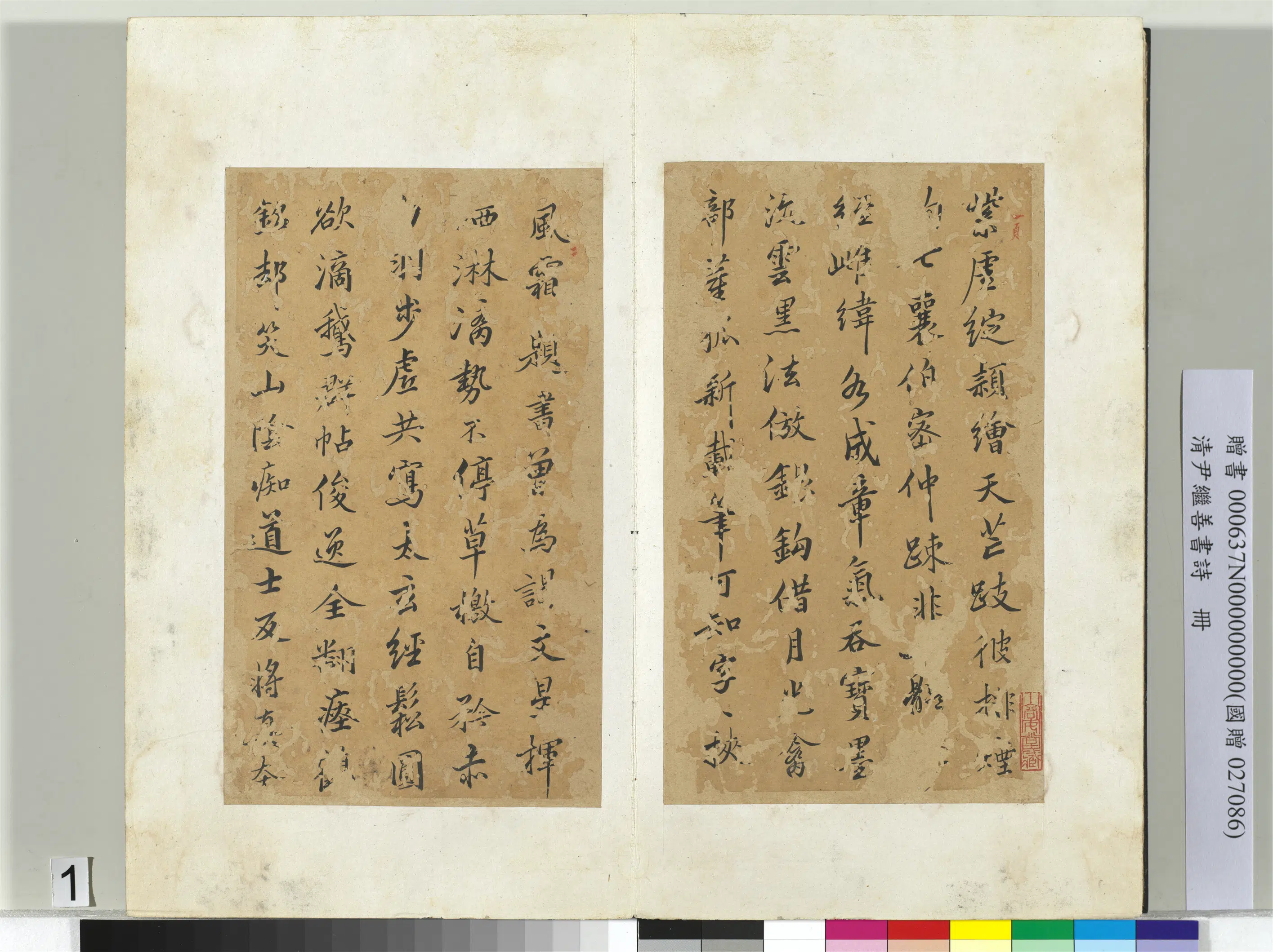 清代【尹继善】《书诗册》