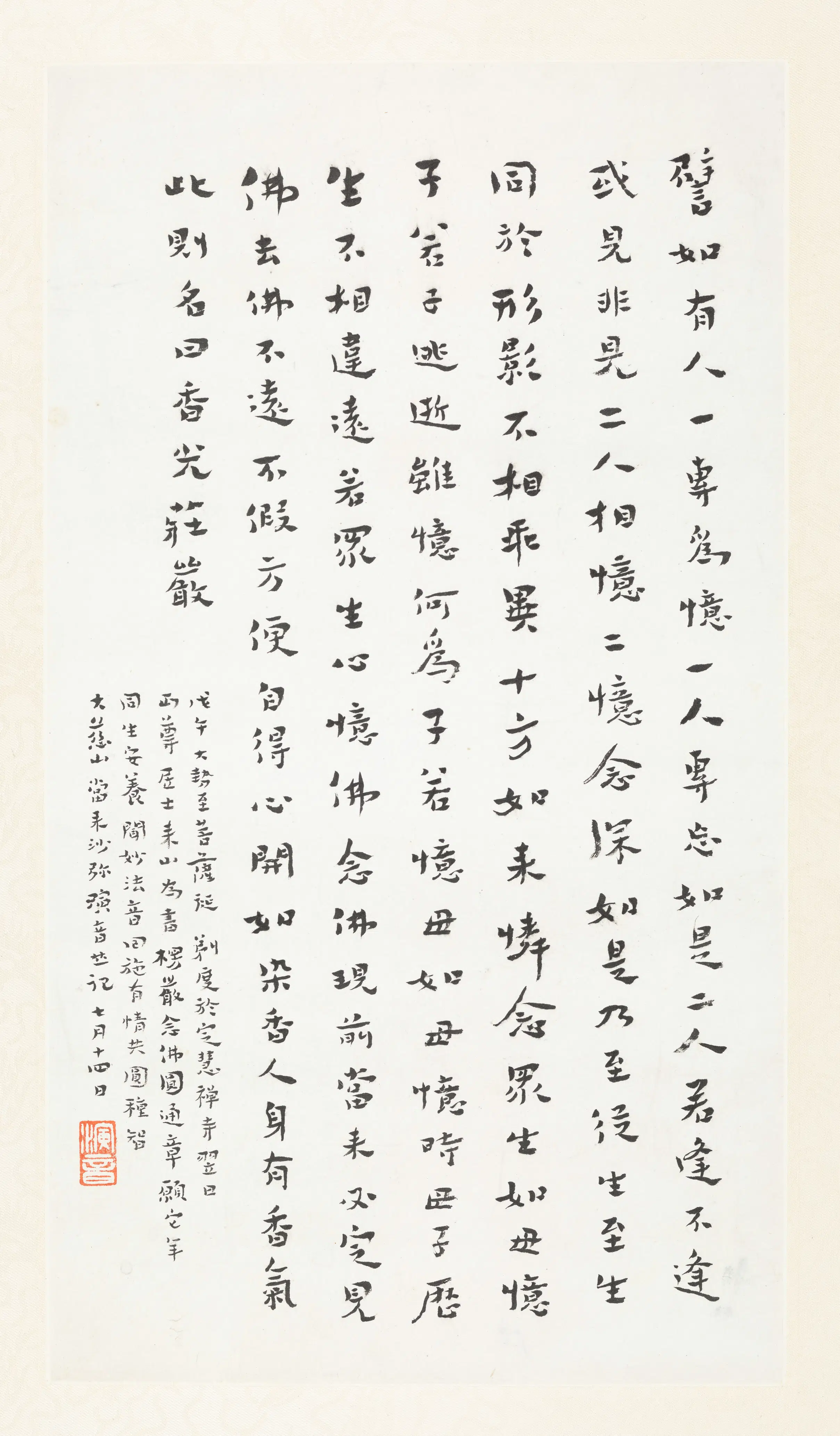 近现代【李叔同-弘一】《行书楞严经偈页》