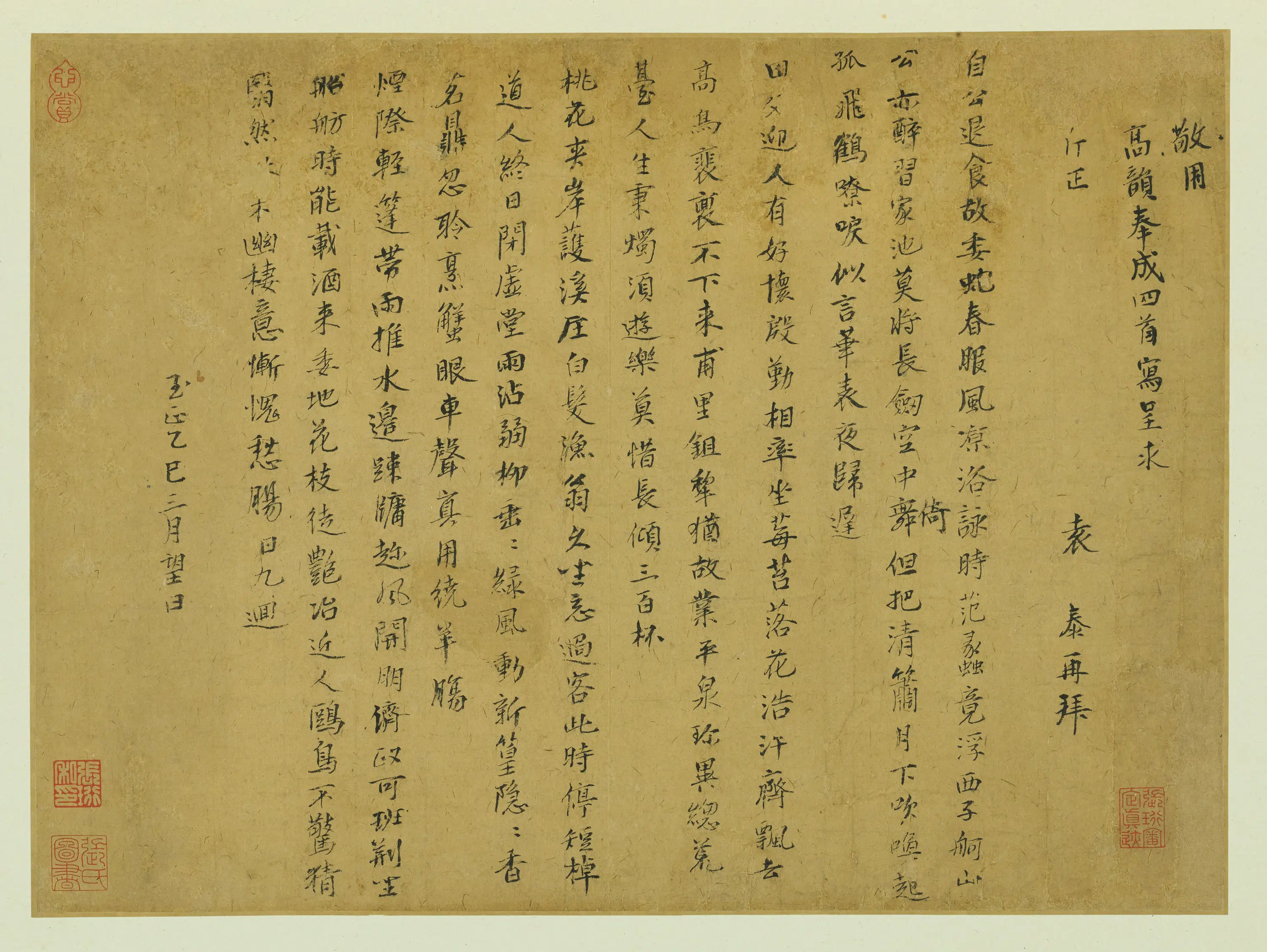 元朝【袁泰】《行书诗页》
