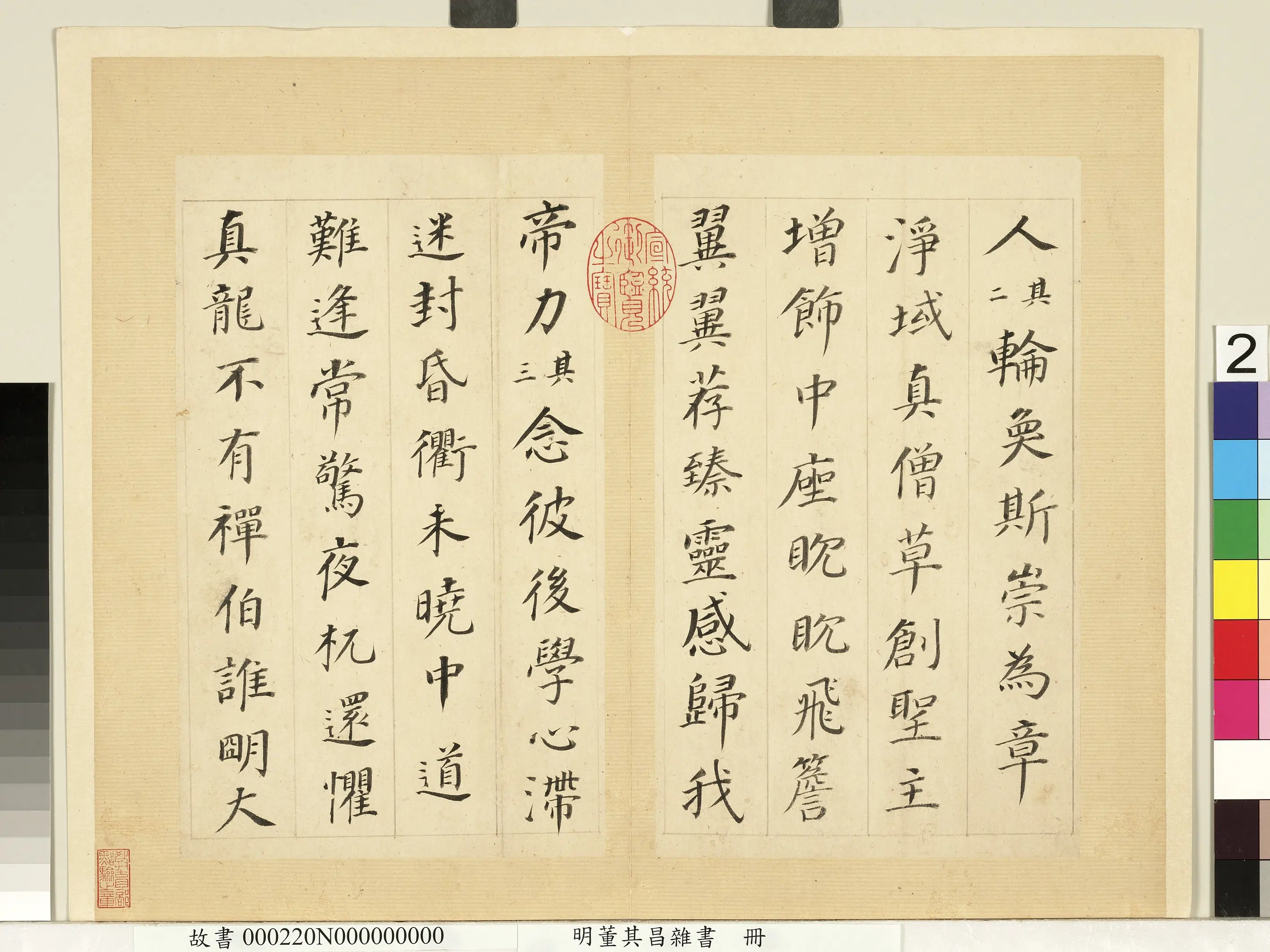 明代【董其昌】《杂书册-3》 第4张