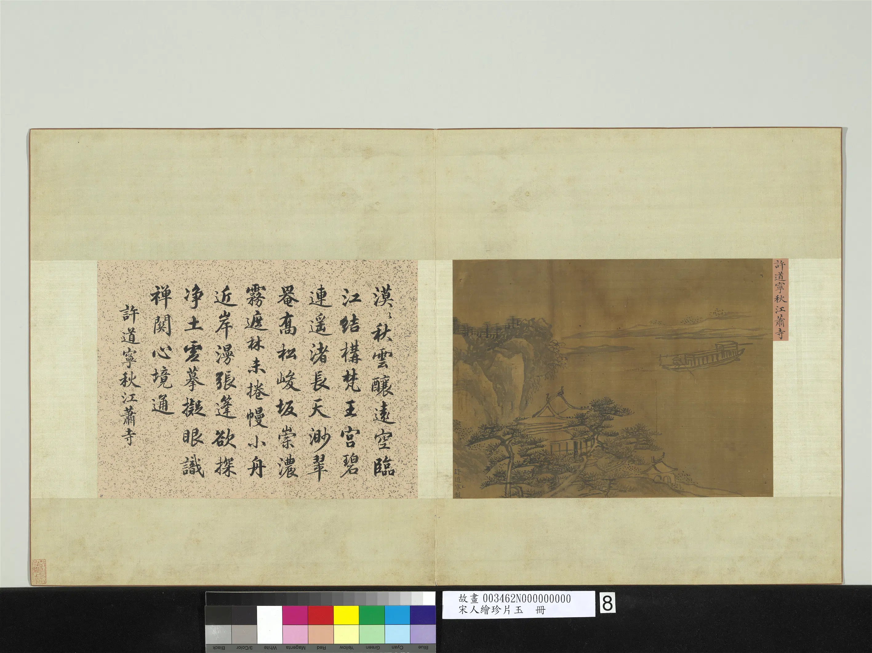 北宋【许道宁】《秋江萧寺图-宋人绘珍片玉册》