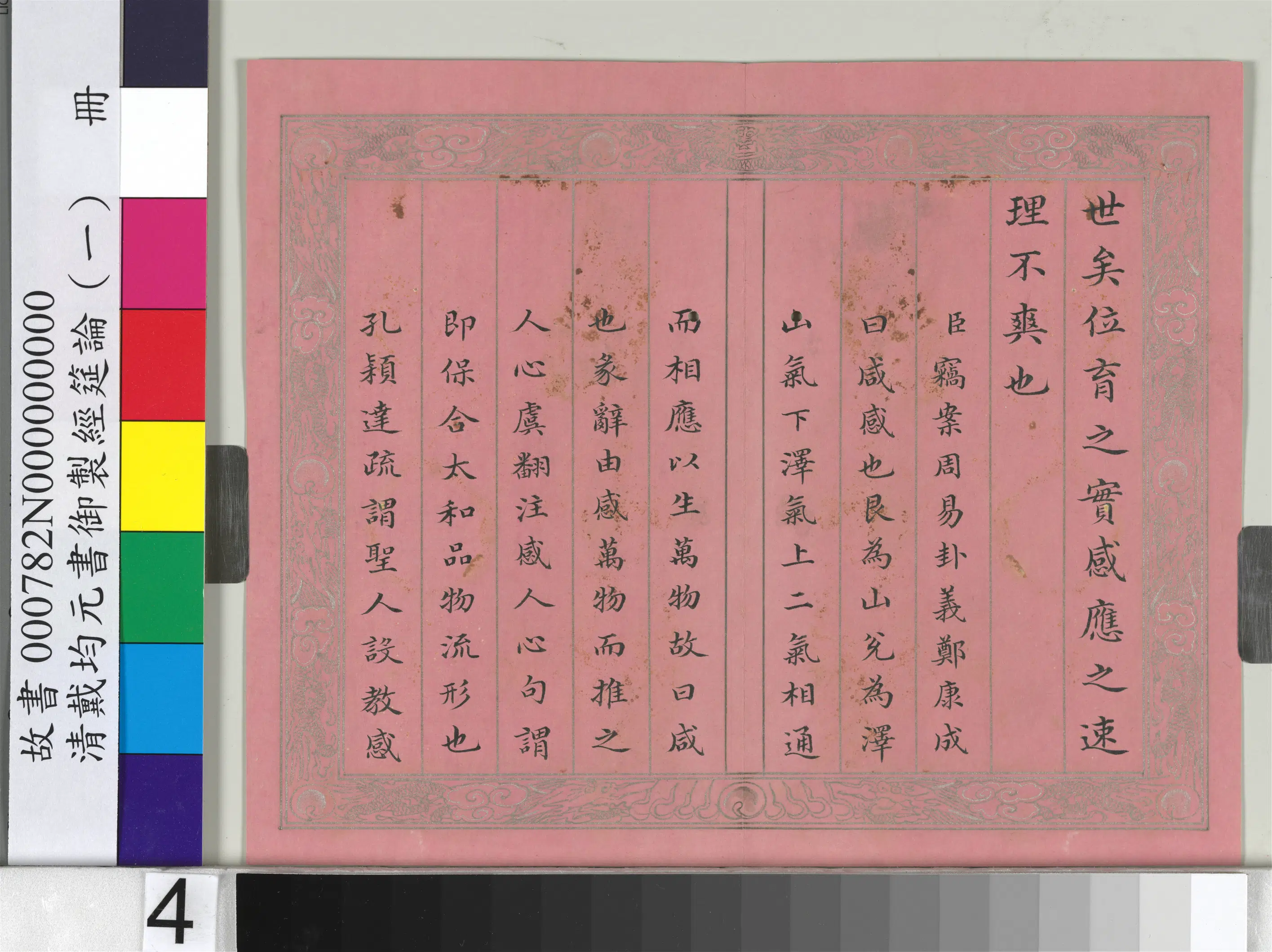 清代【戴均元】《书御制经筵论(一)册》 第4张 清代【戴均元】《书御制经筵论(一)册》 第4张