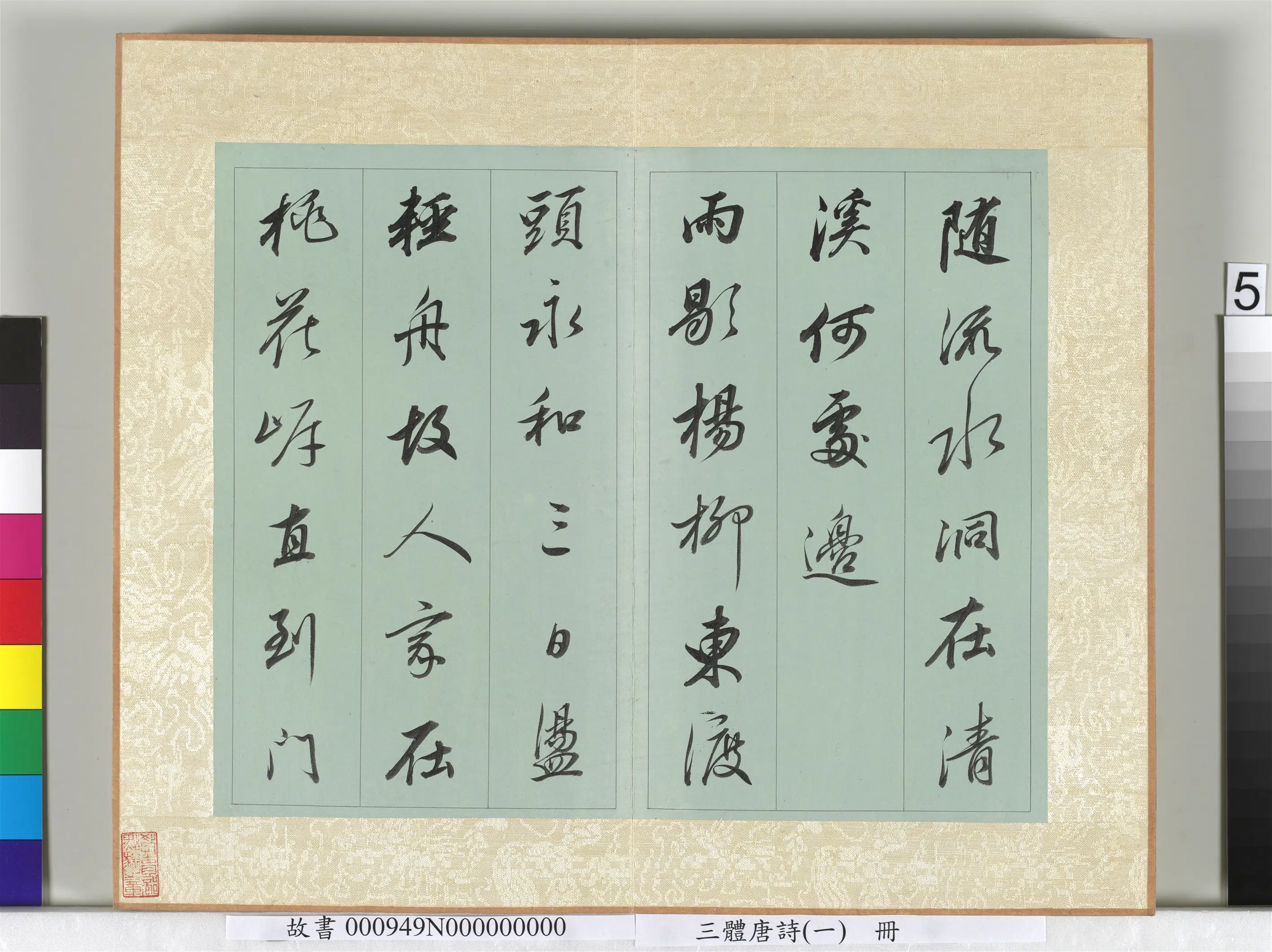 《三体唐诗(一)册》 第8张 《三体唐诗(一)册》 第8张