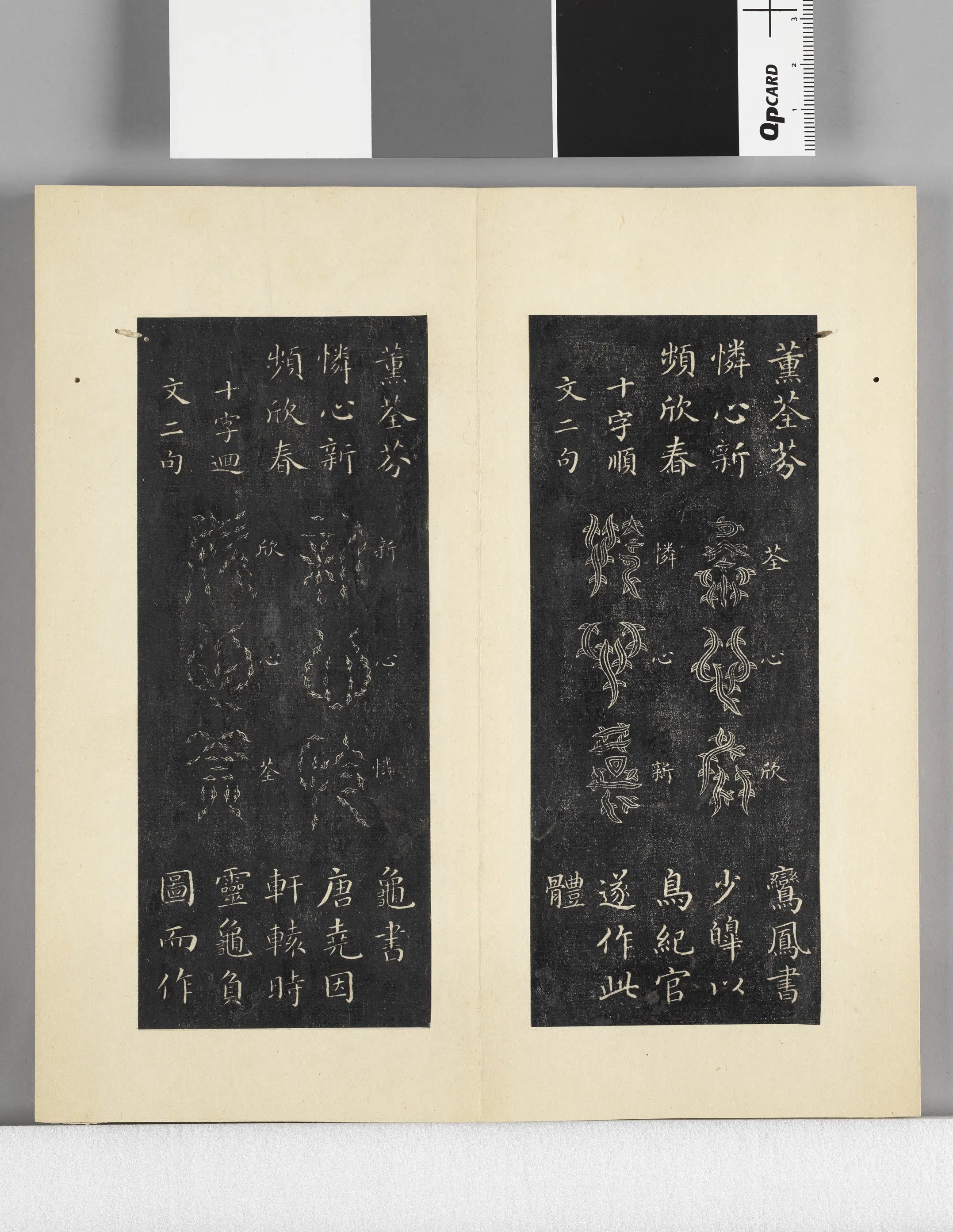 【佚名】《璇玑仙藻拓本册》 第2张