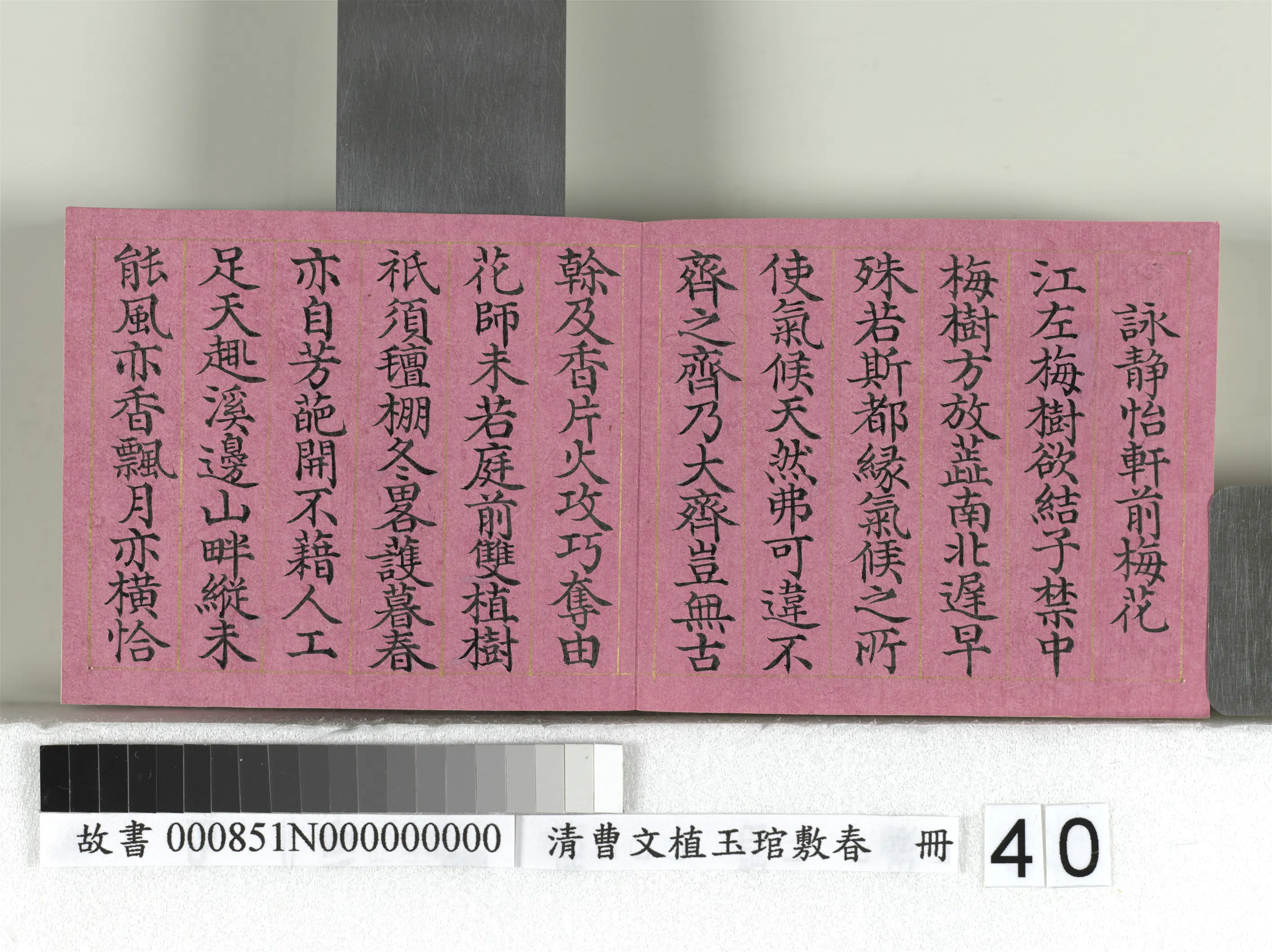 清代【曹文埴】《玉琯敷春册-4开》 第35张 清代【曹文埴】《玉琯敷春册-4开》 第35张