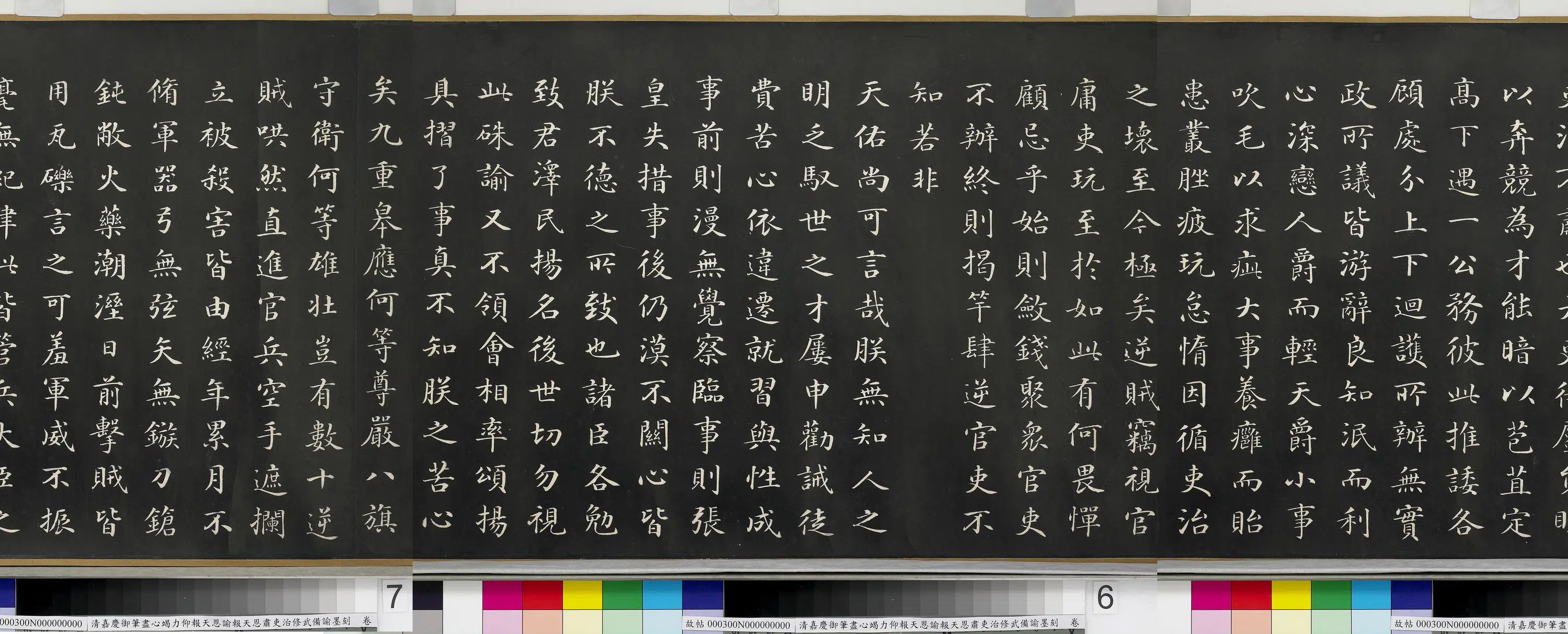 清代【爱新觉罗颙(永)琰-嘉庆仁宗皇帝】《嘉庆御笔尽心竭力仰报天恩谕报天恩肃吏治修武备谕墨刻卷》 第2张