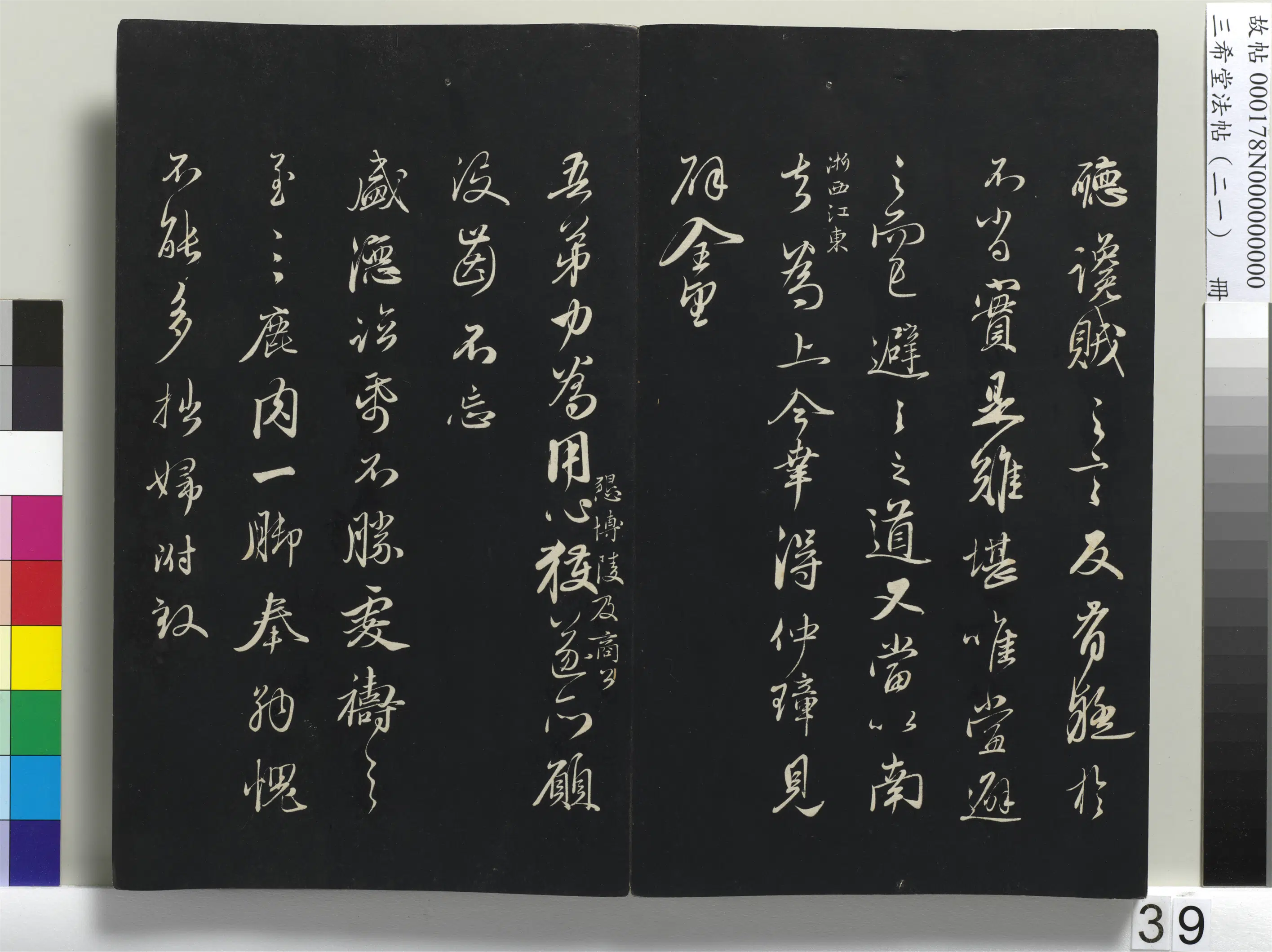 元代【赵孟頫】《三希堂法帖（二十一）册-元赵孟頫与师孟省郎札（四）-1》 第2张