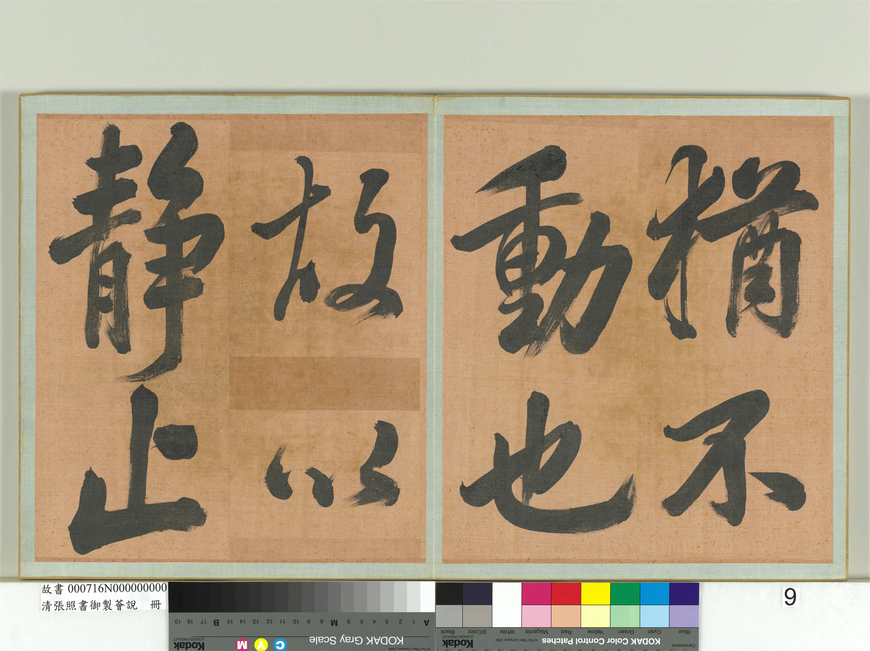 清代【张照】《书御制荟说册》 第19张