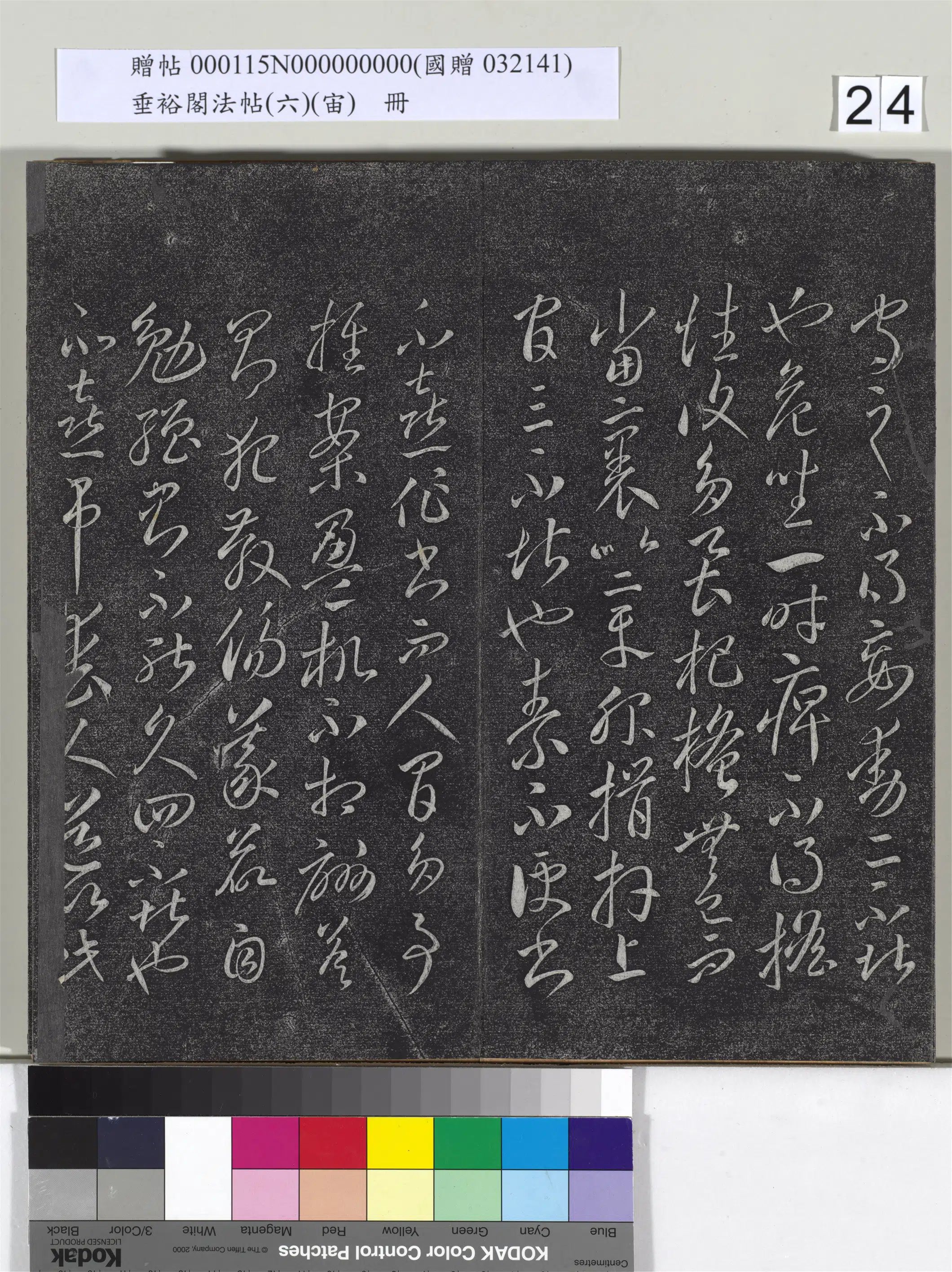 《垂裕阁法帖（六）（宙）册》 第17张