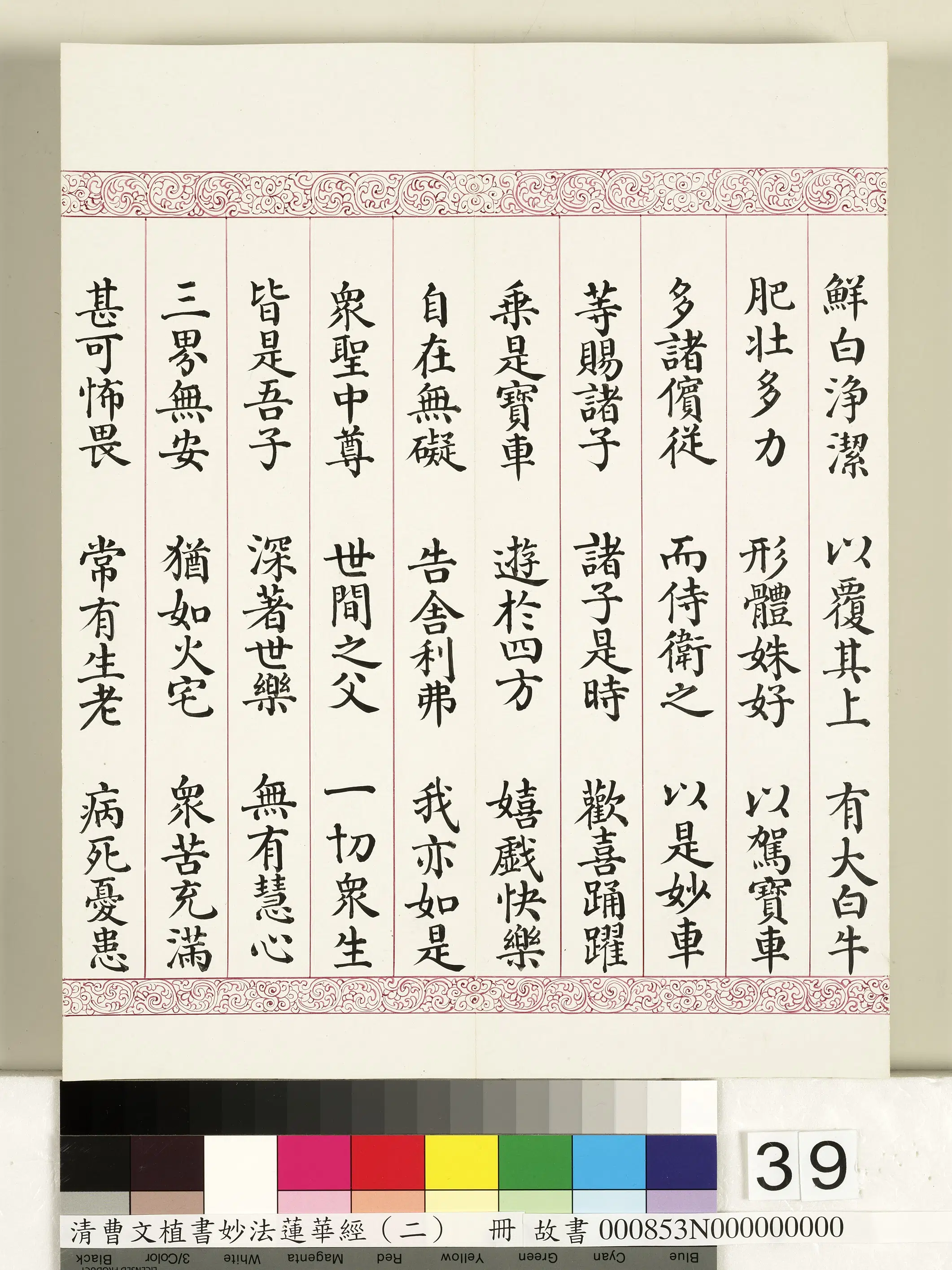 清代【曹文埴】《妙法莲华经（二）册》 第33张