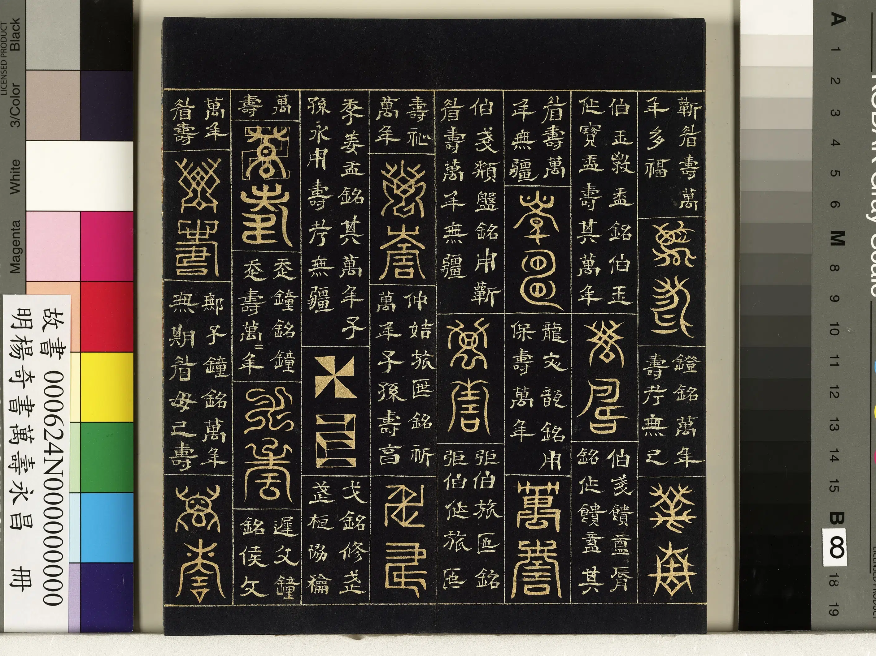 明朝【杨奇】《书万寿永昌册》 第11张