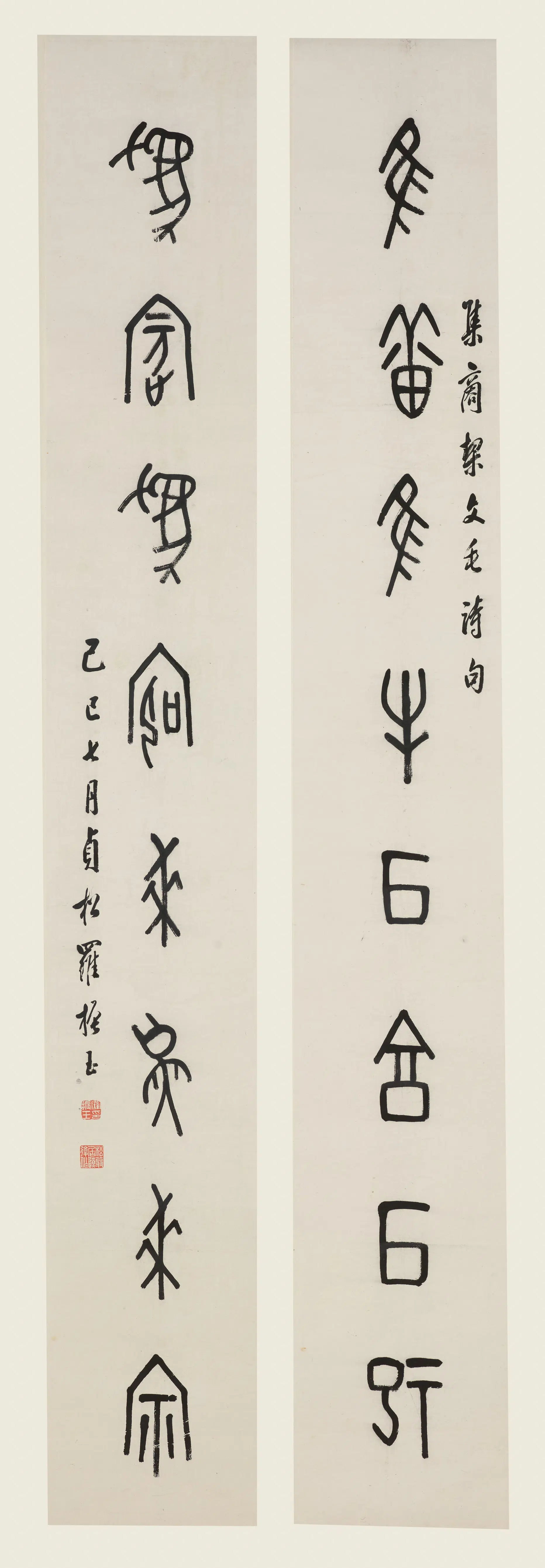 近现代【罗振玉】《篆书八言联》
