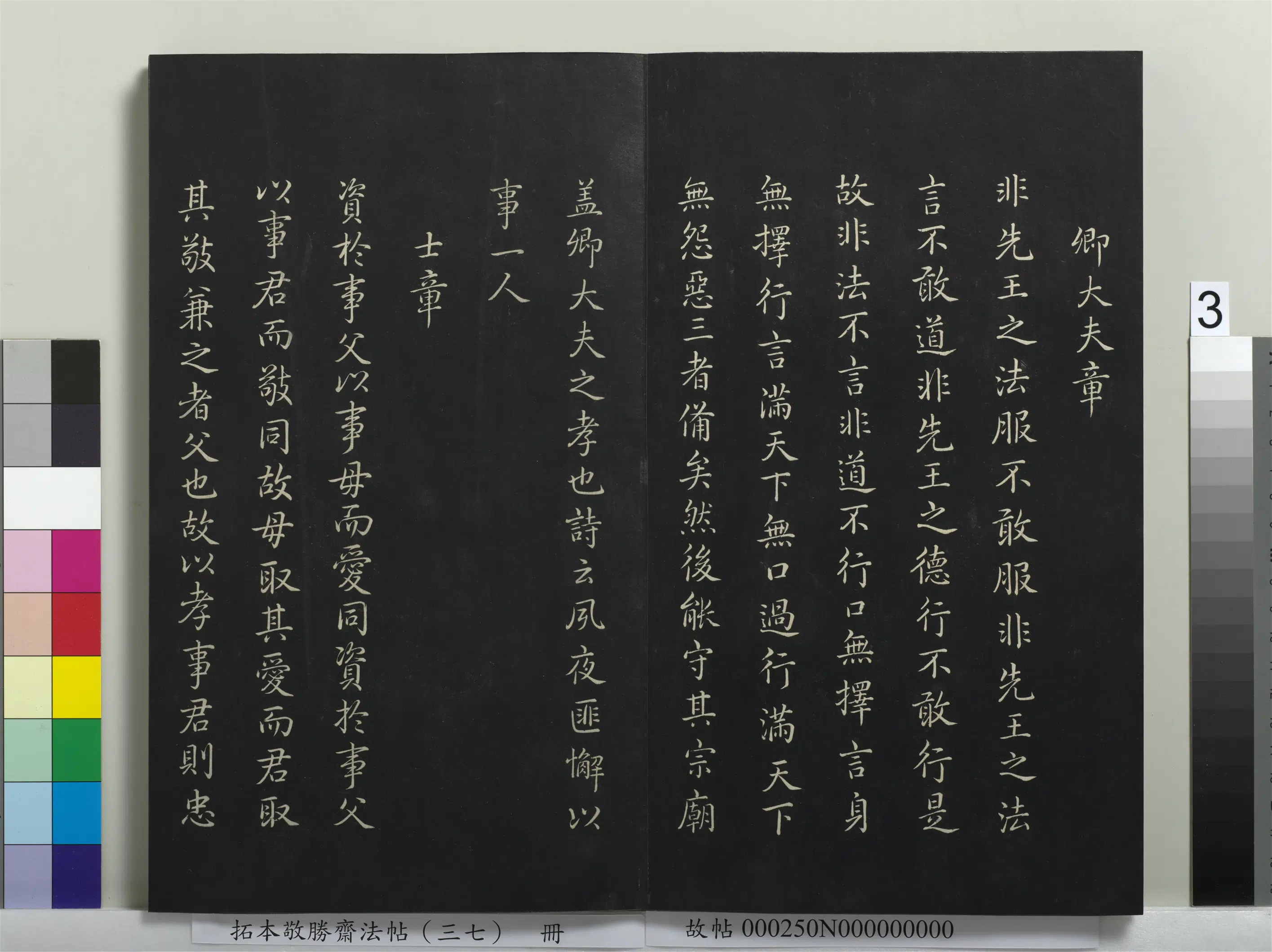 清代【爱新觉罗弘历-乾隆-清高宗】《拓本敬胜斋法帖(三十七)册》 第13张 清代【爱新觉罗弘历-乾隆-清高宗】《拓本敬胜斋法帖(三十七)册》 第13张