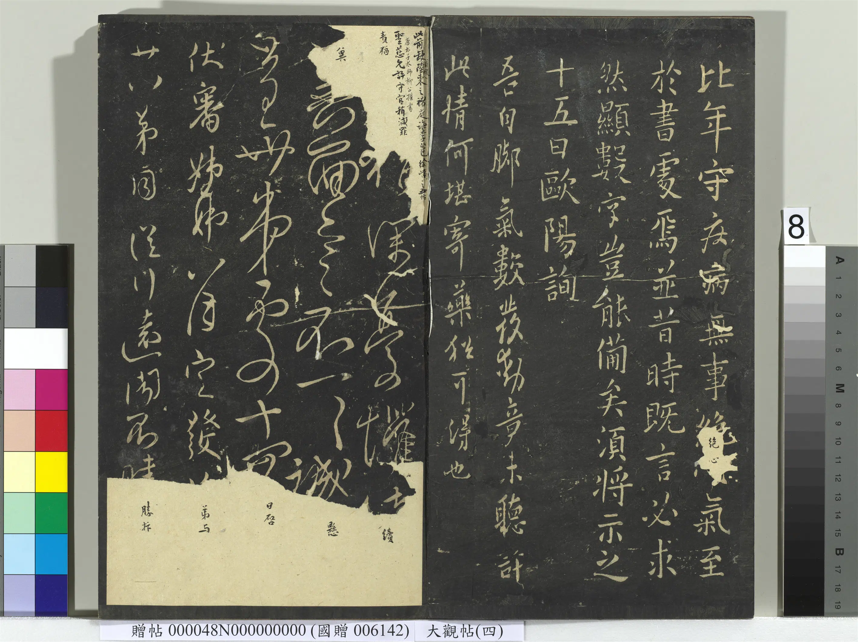 《大观帖（四）册》 第11张