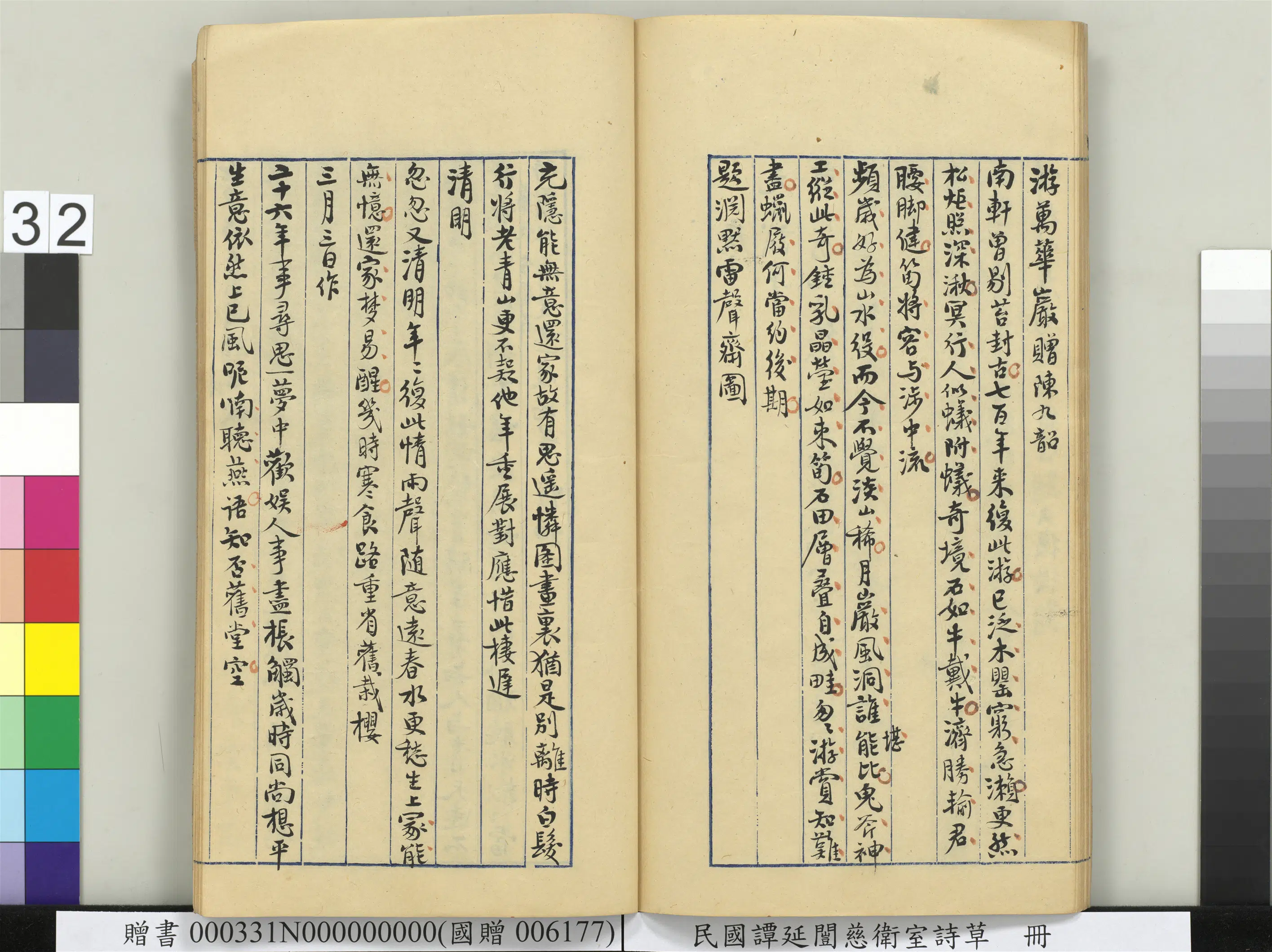 近现代【谭延闿】《慈卫室诗草册》 第27张 近现代【谭延闿】《慈卫室诗草册》 第27张