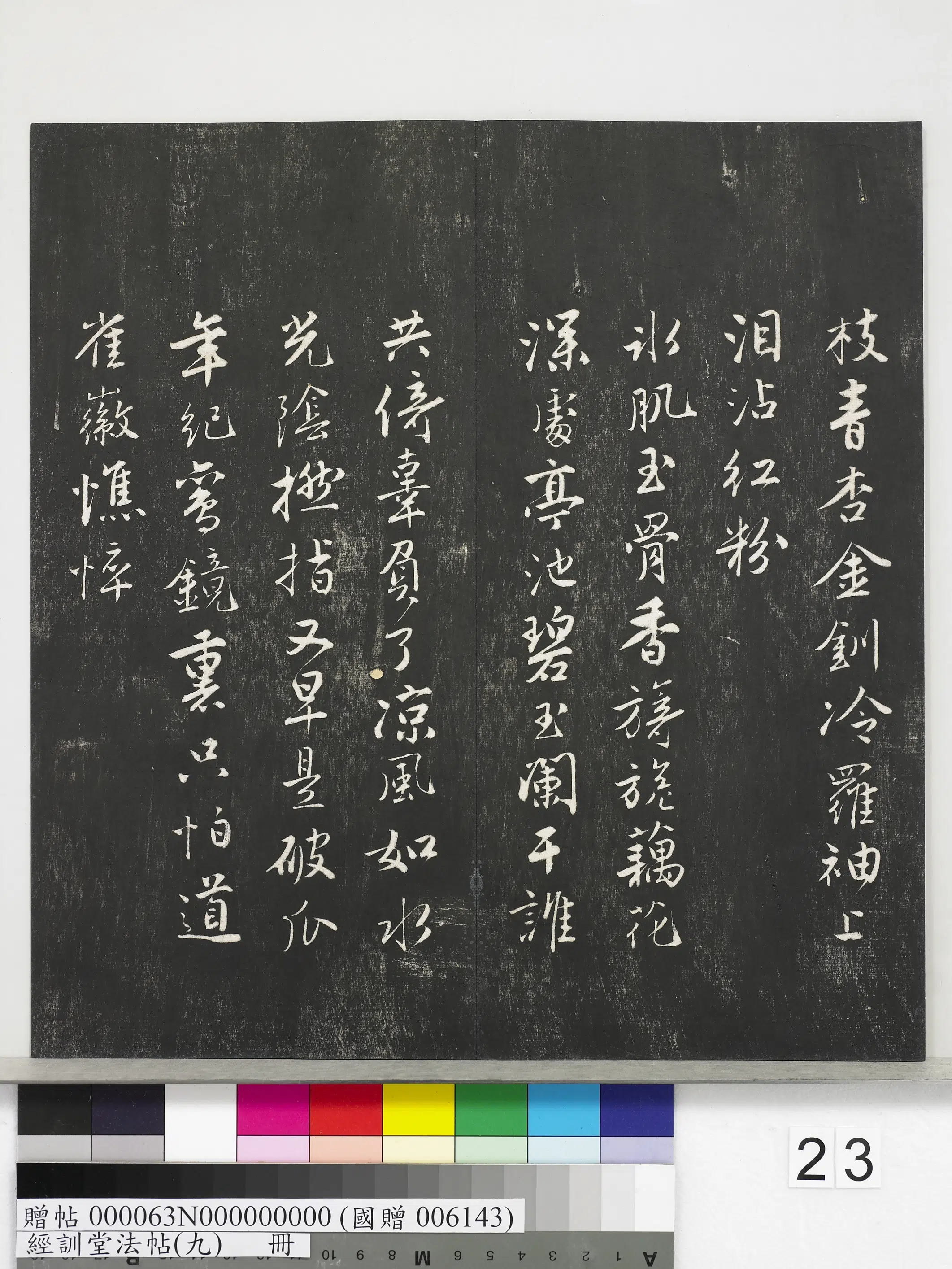 《经训堂法帖（九）册》 第16张