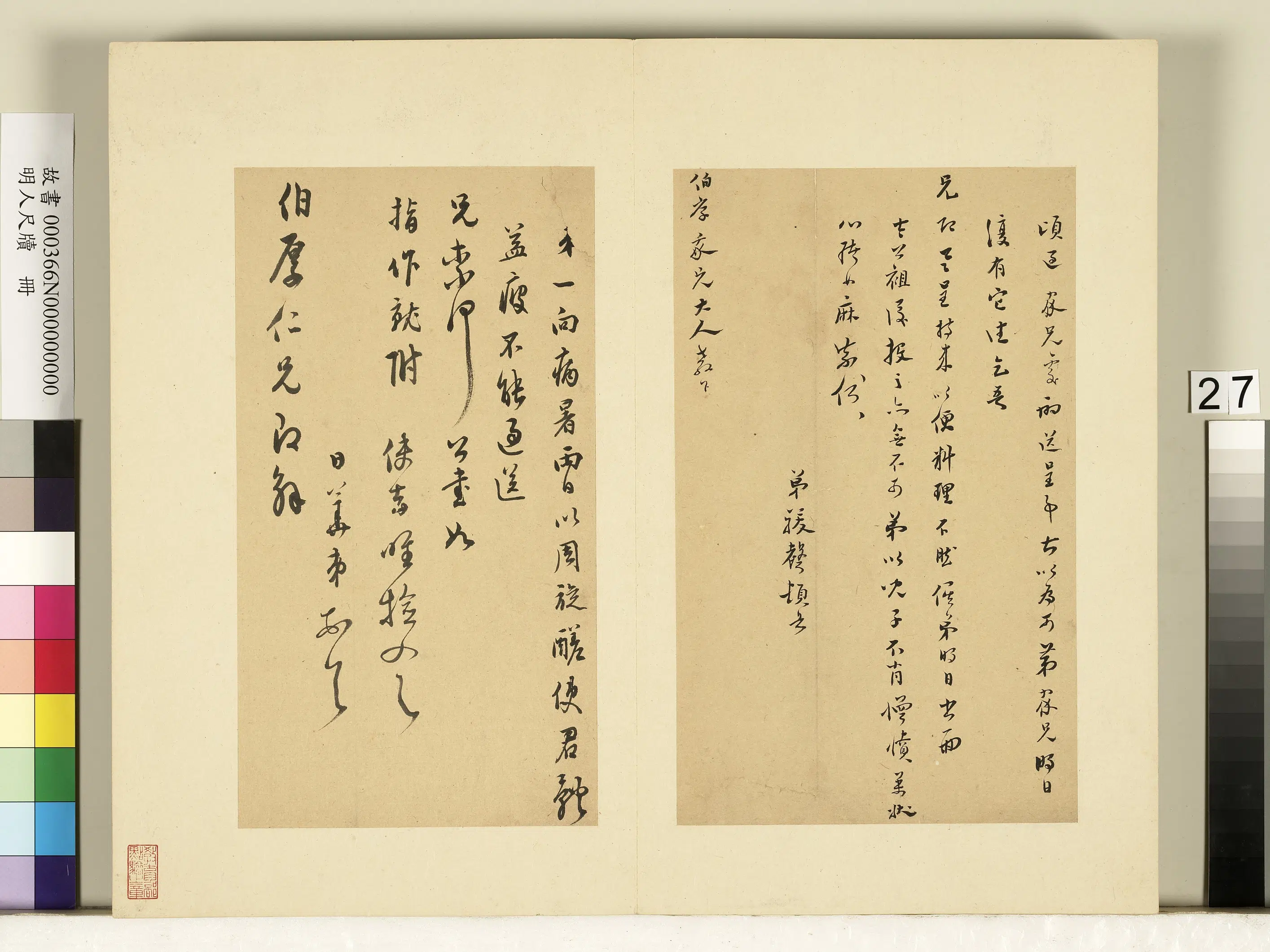 明朝《明人尺牍册-2》 第29张