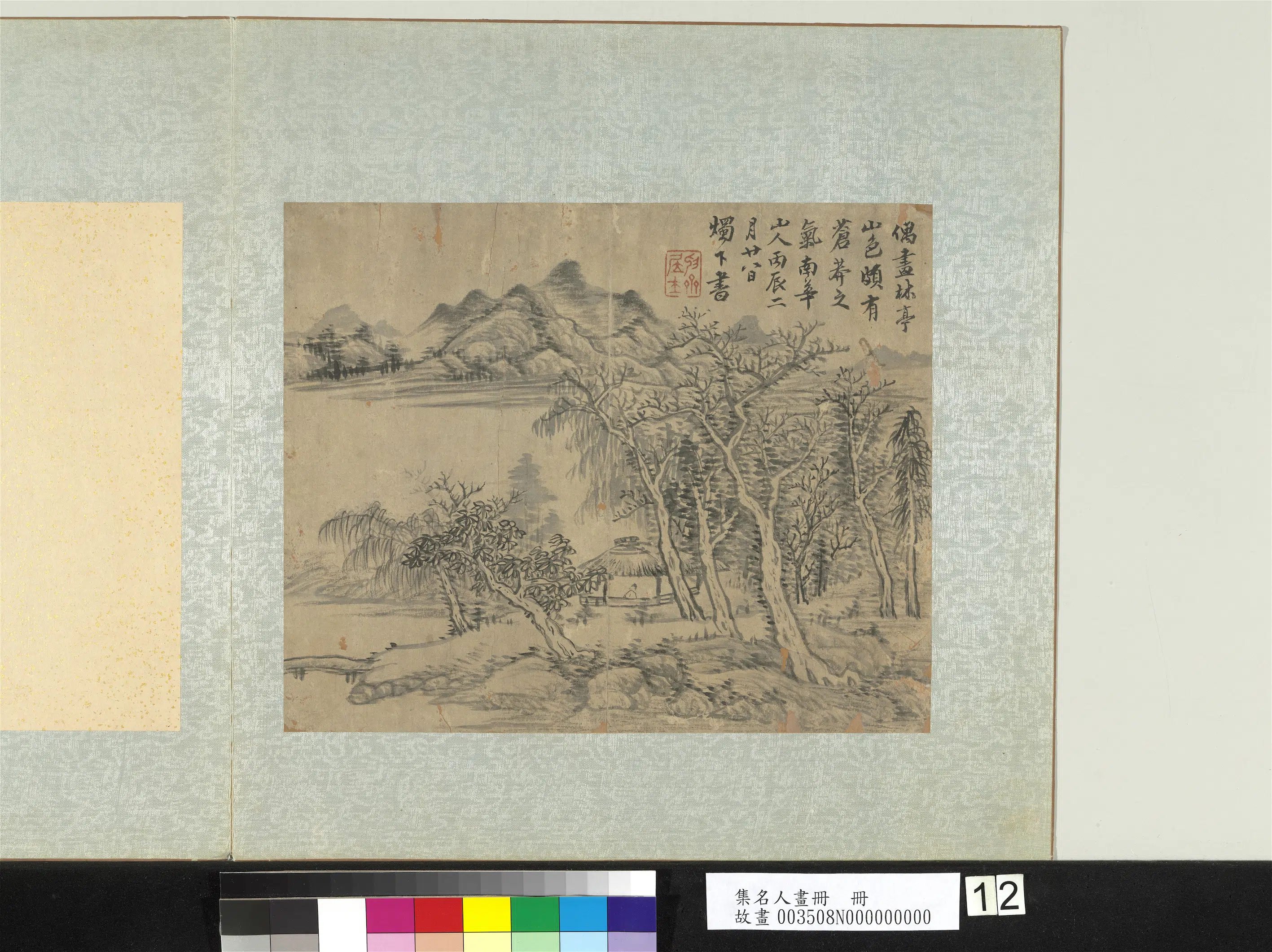 清代【张鹏翀】《林亭山色图-集名人画册》 第1张 清代【张鹏翀】《林亭山色图-集名人画册》 第1张