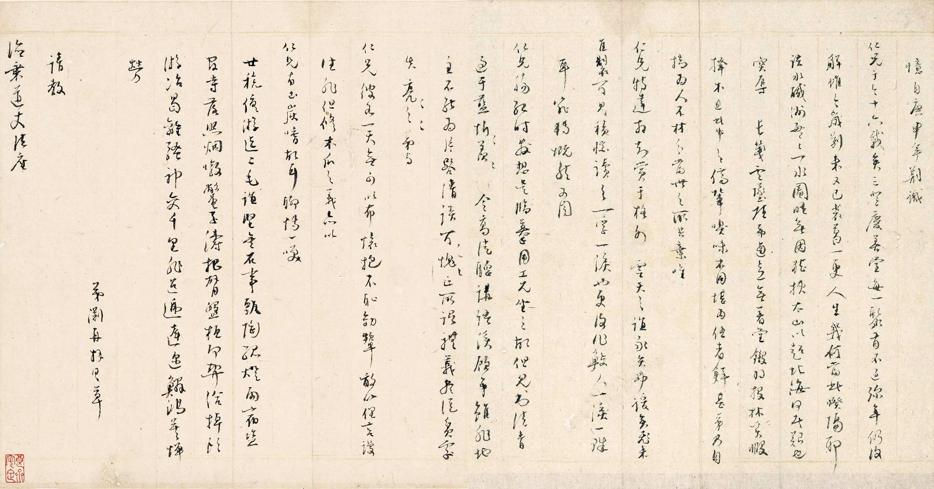 明朝【祝渊】《明十五忠臣遗翰之祝渊手札》 第6张