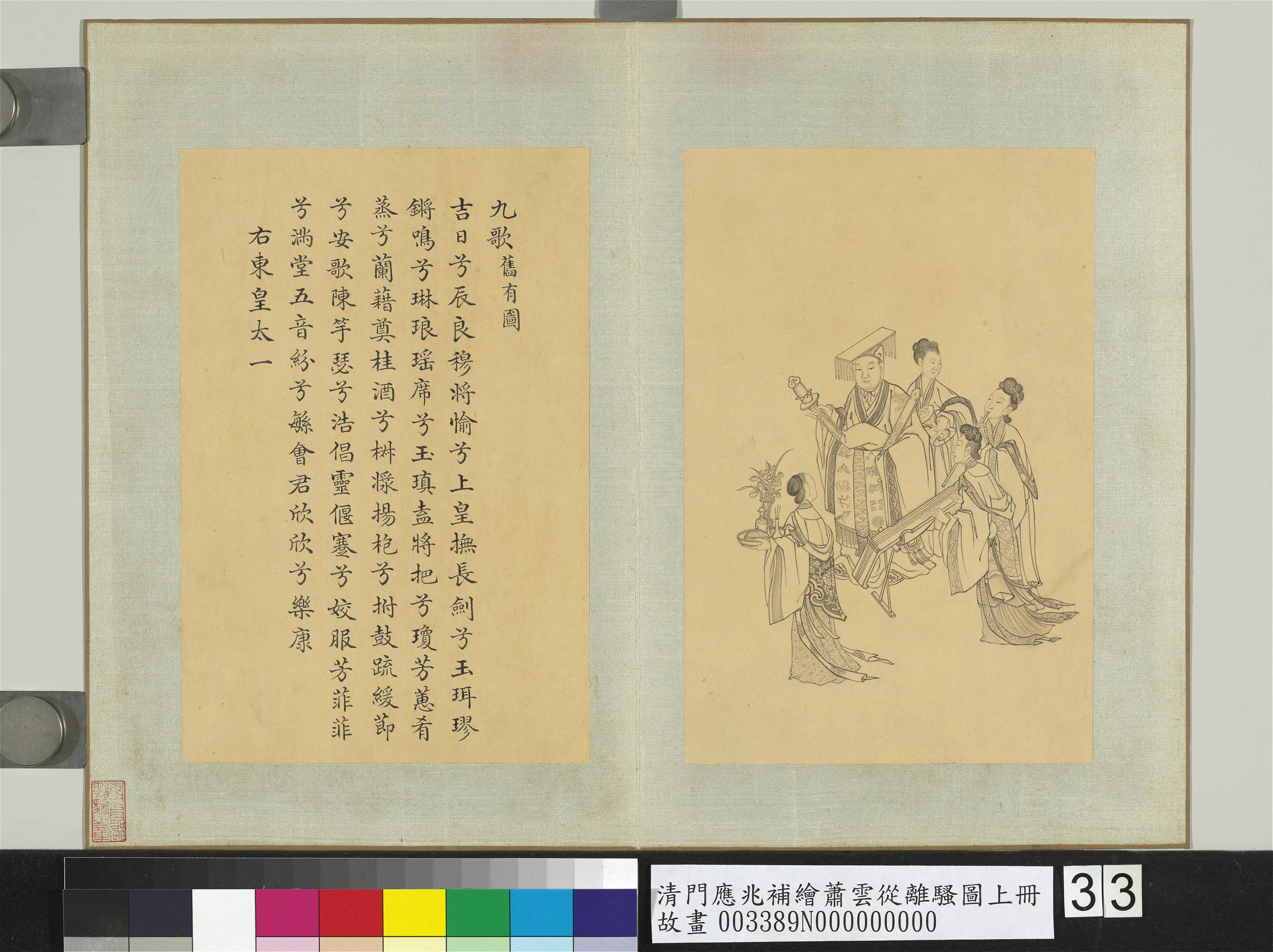 清代【门应兆】《补绘萧云从离骚图上册-东皇太一》