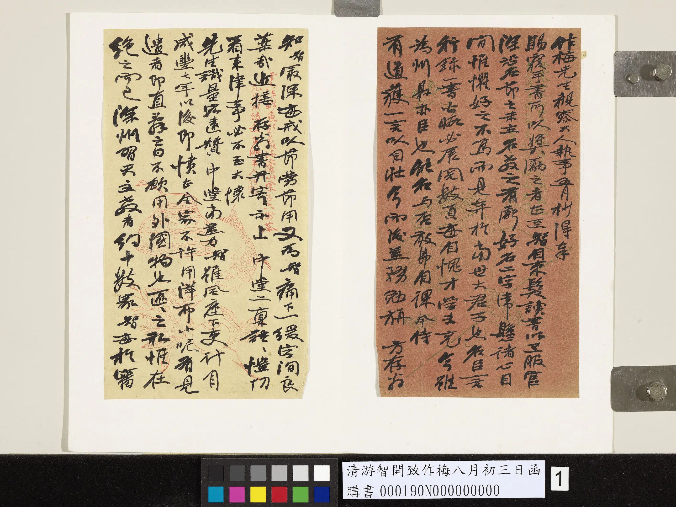清代【游智开】《致作梅八月初三日函》 第1张 清代【游智开】《致作梅八月初三日函》 第1张