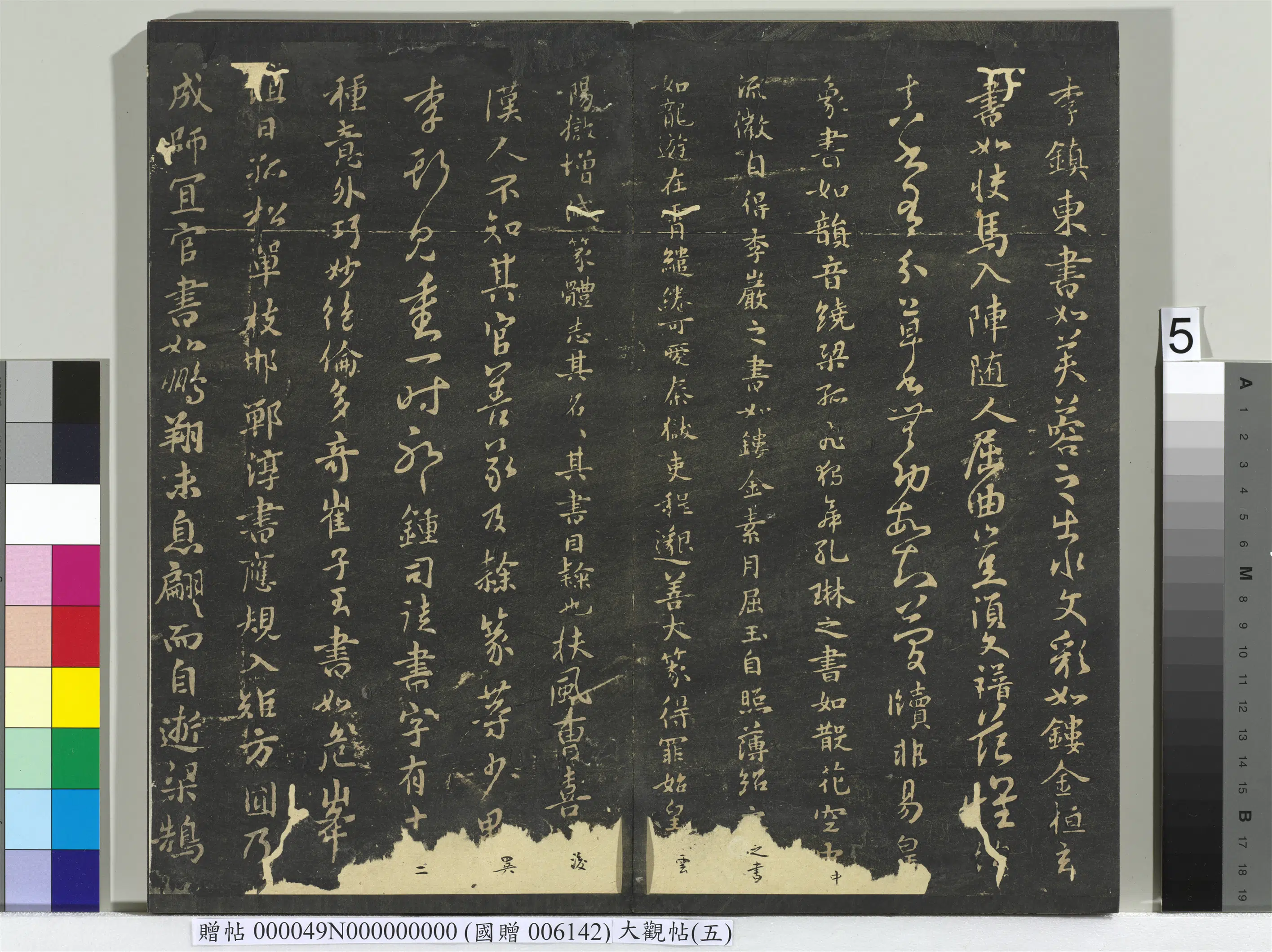 《大观帖(五)册》 第9张 《大观帖(五)册》 第9张