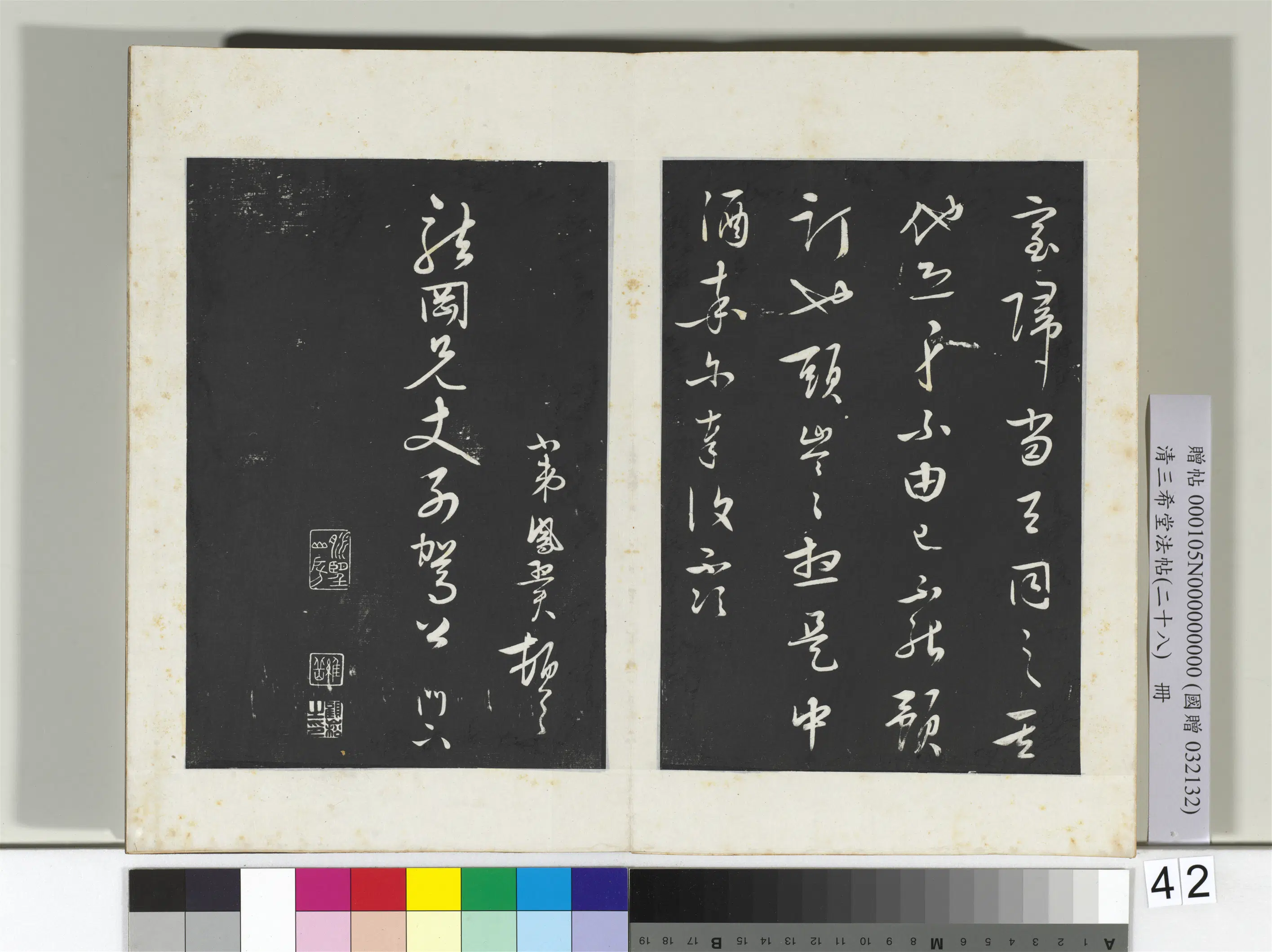 清代【爱新觉罗弘历-乾隆-清高宗】《三希堂法帖（二十八）册-2》 第10张