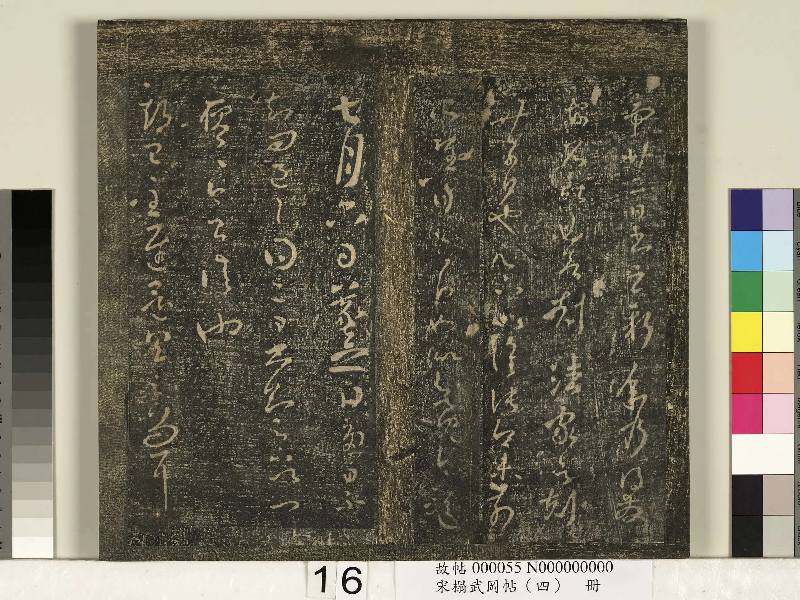 《宋搨武冈帖(四)册》 第8张 《宋搨武冈帖(四)册》 第8张