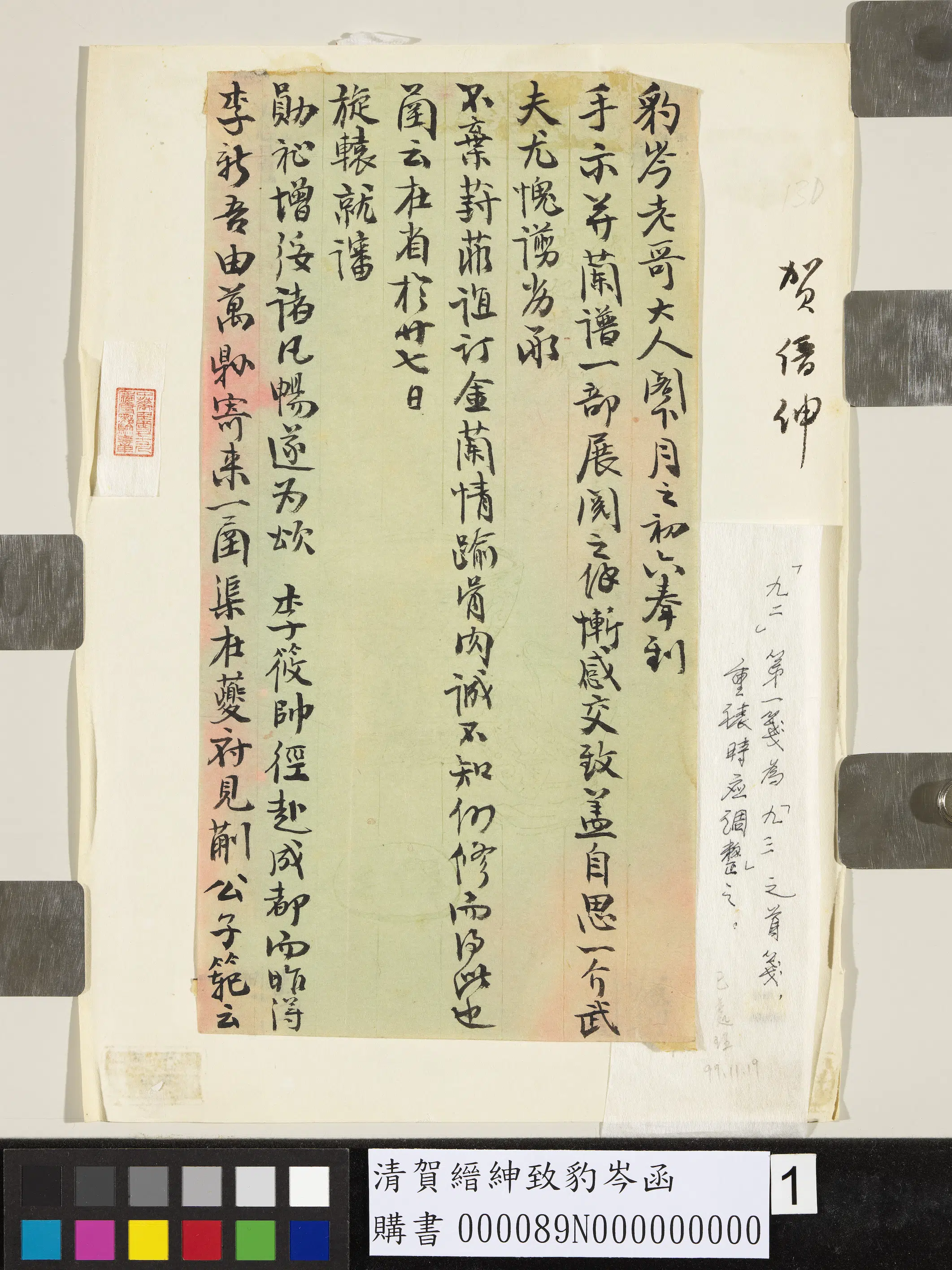 清代【贺缙绅（罗缙绅）】《致豹岑函-1》
