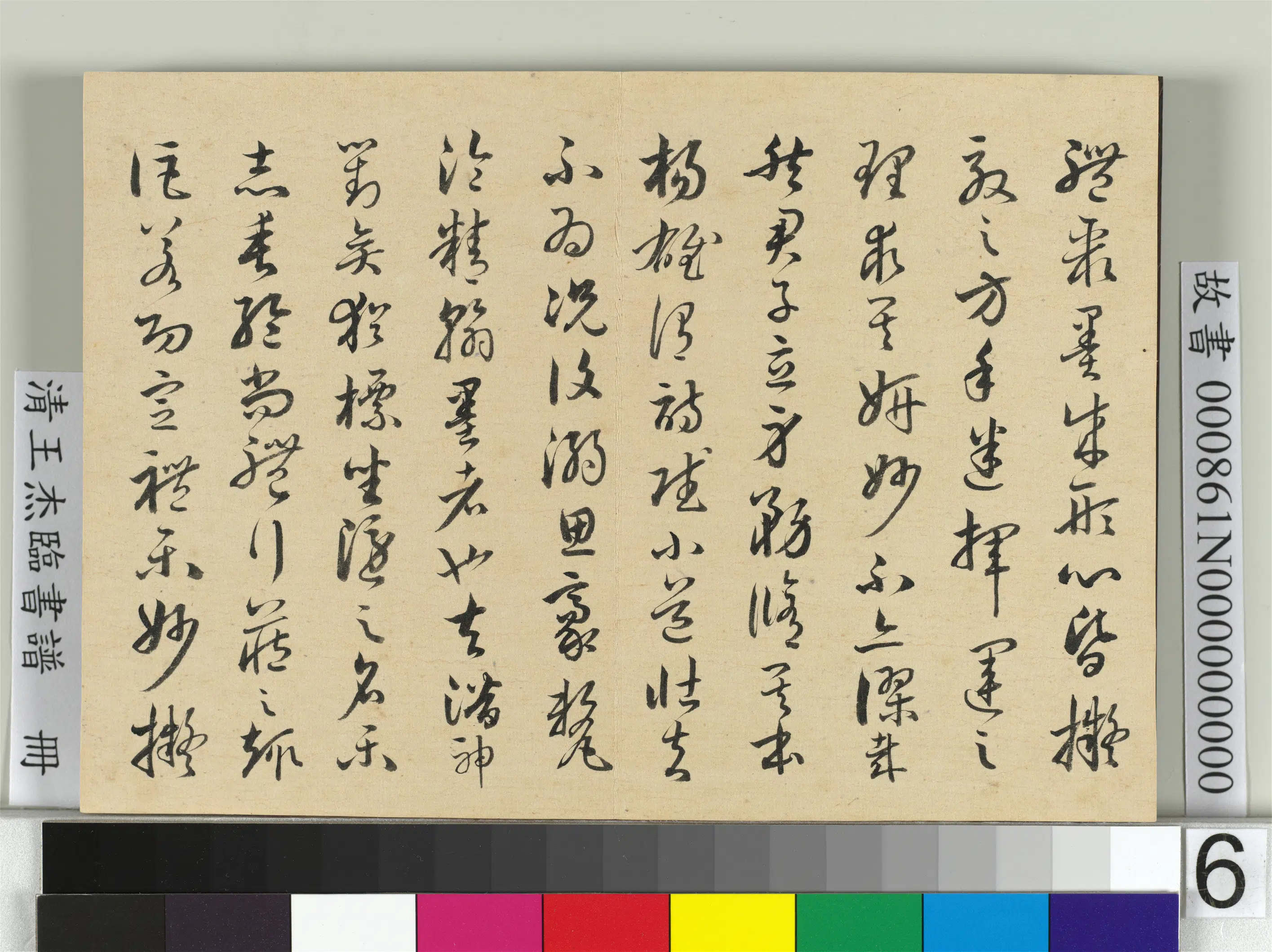 清代【王杰】《临书谱册》 第6张