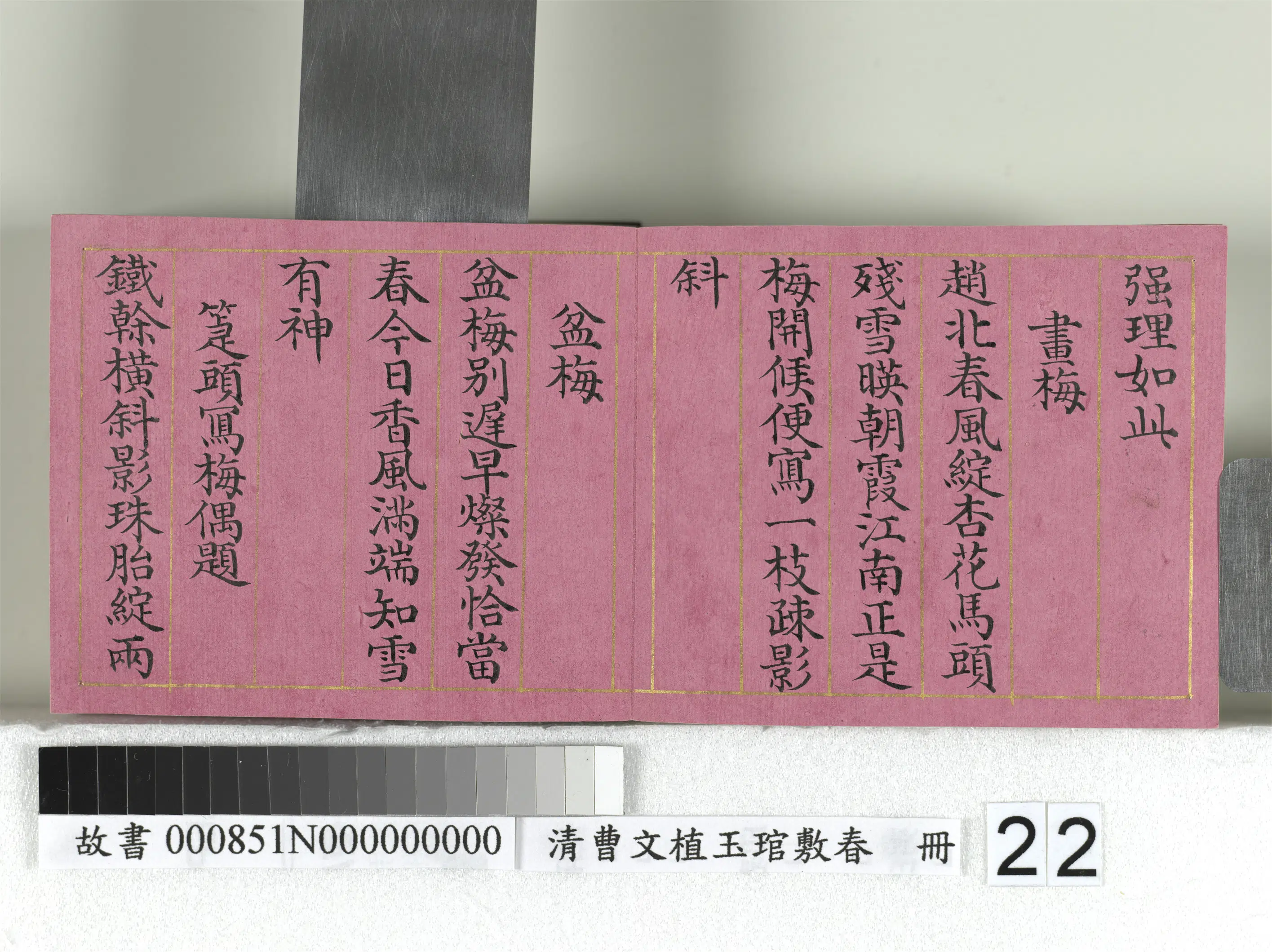 清代【曹文埴】《玉琯敷春册-4开》 第15张 清代【曹文埴】《玉琯敷春册-4开》 第15张