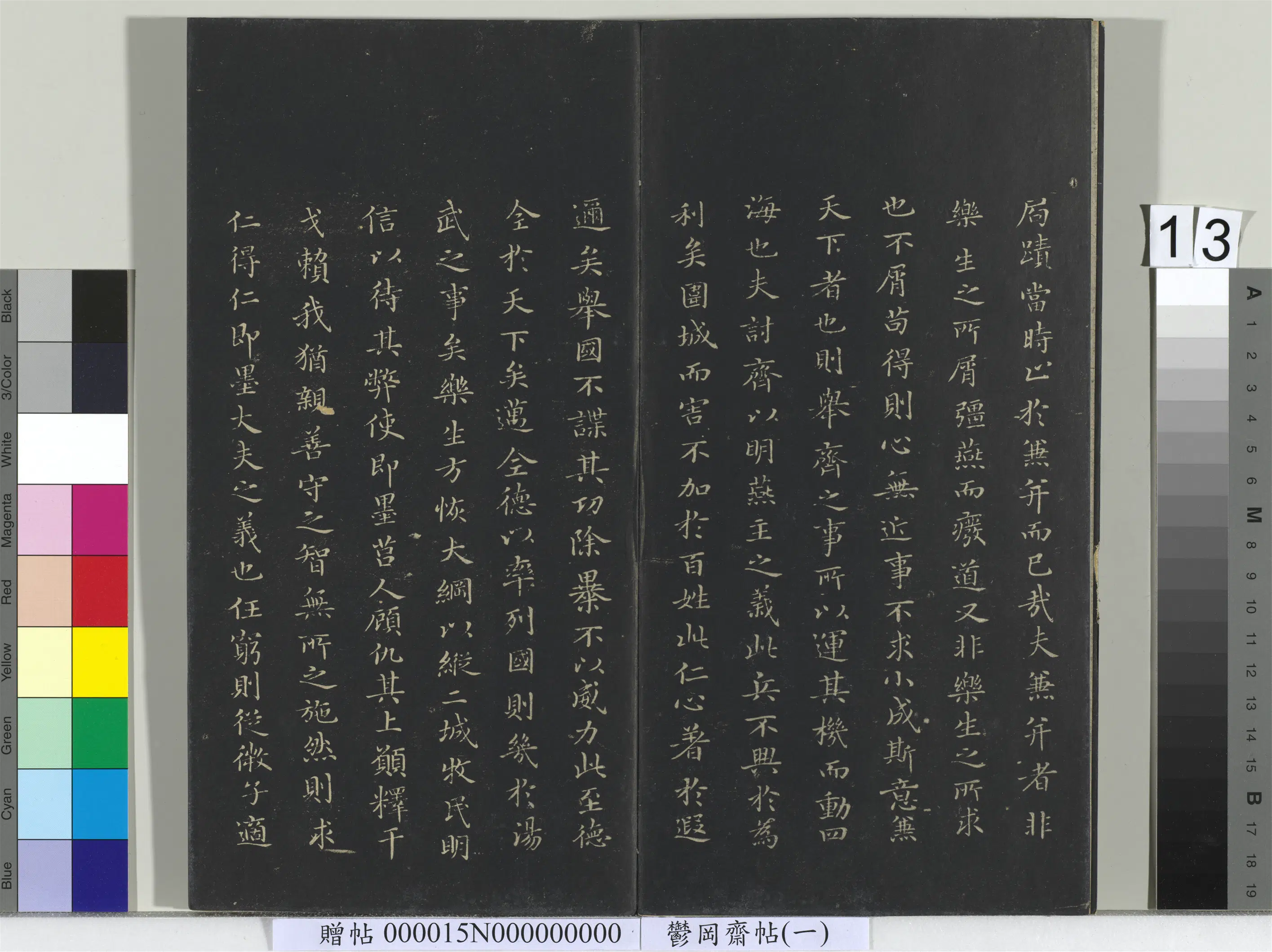 东晋【王羲之】《郁冈斋墨妙帖（一）册-晋王羲之乐毅论-2》 第2张