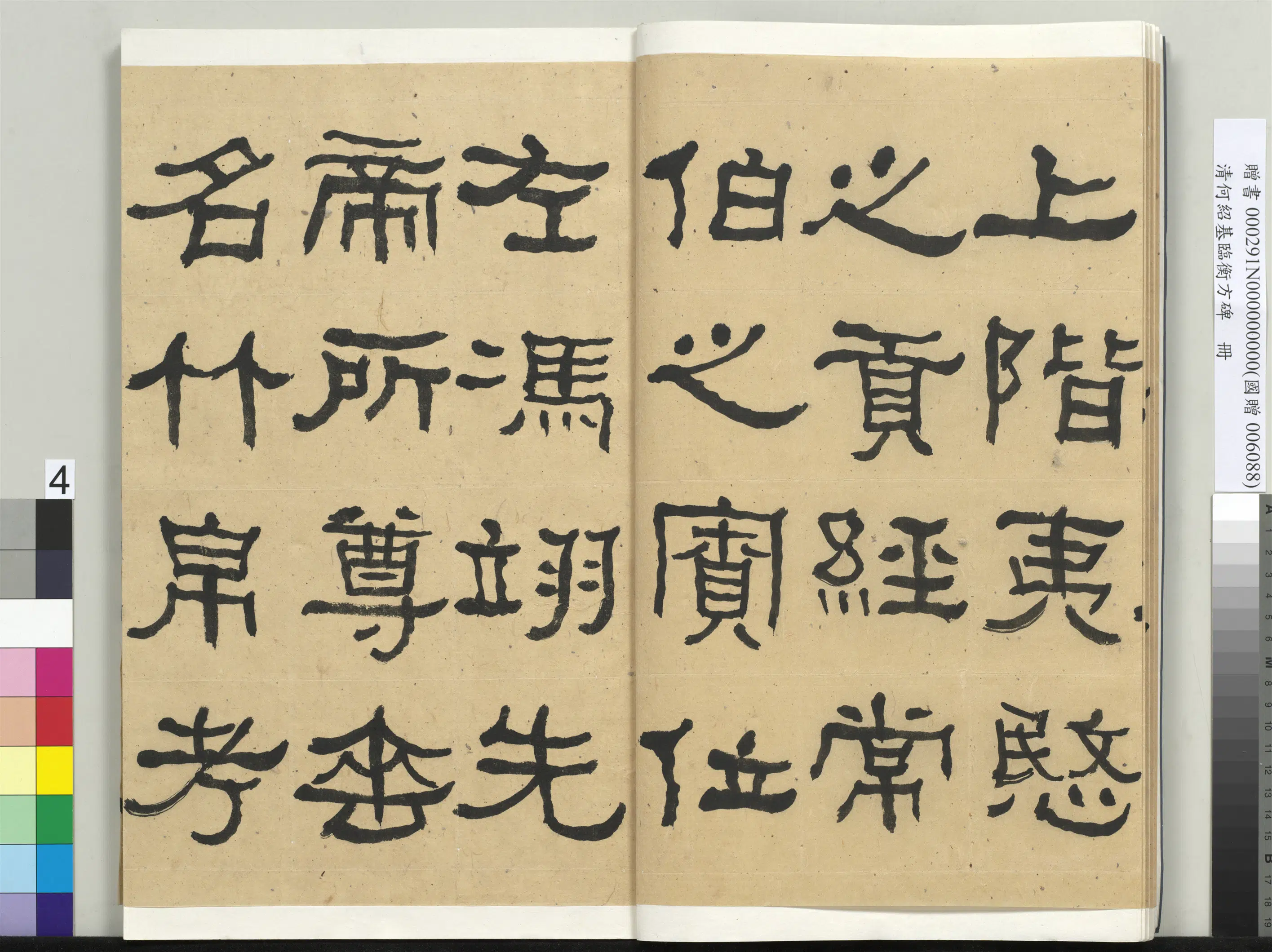 清代【何绍基】《临衡方碑册-2》 第4张