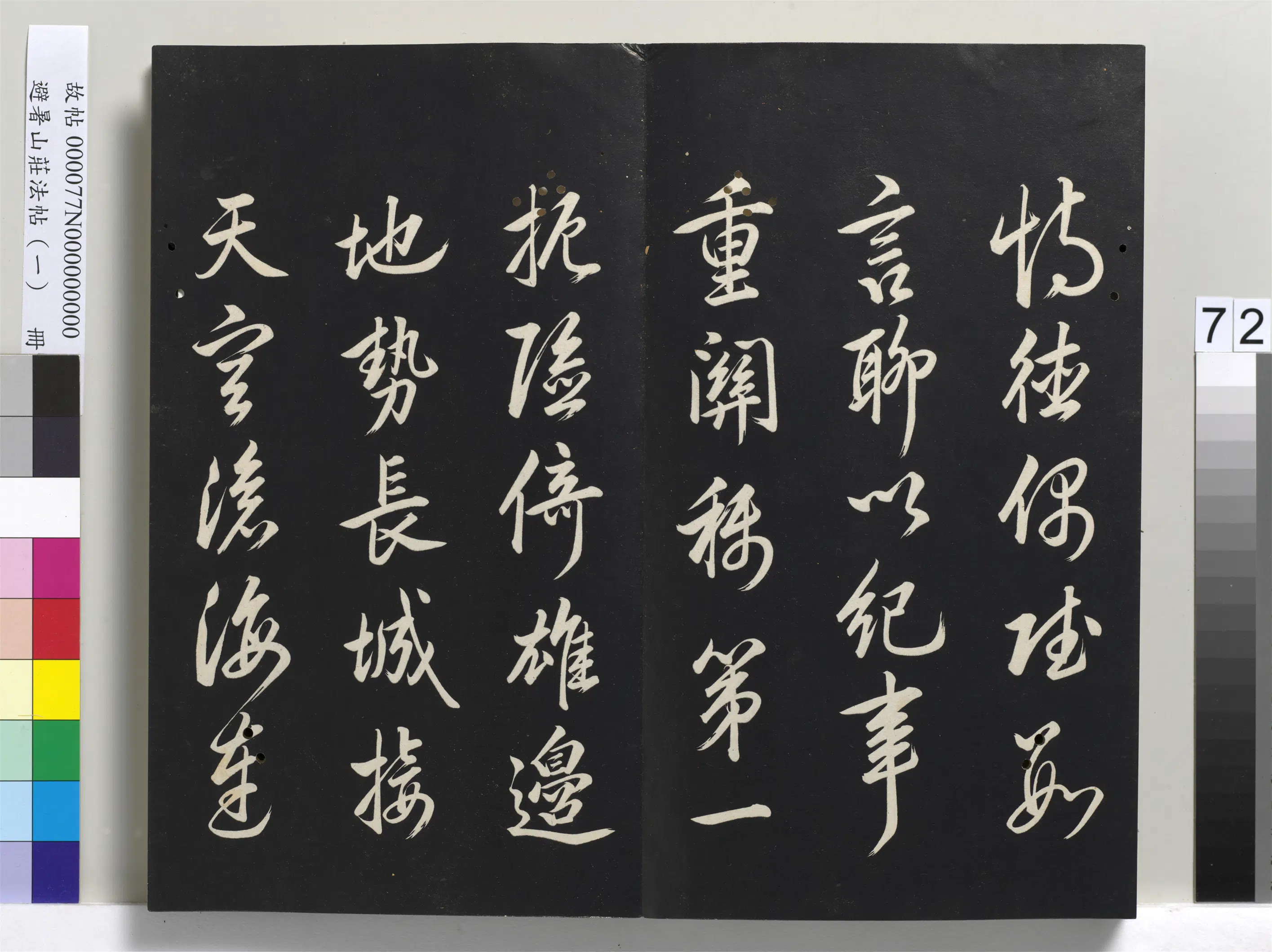 清代【爱新觉罗玄烨-康熙】《避暑山庄法帖（一）册-圣祖山海关诗并序》 第3张