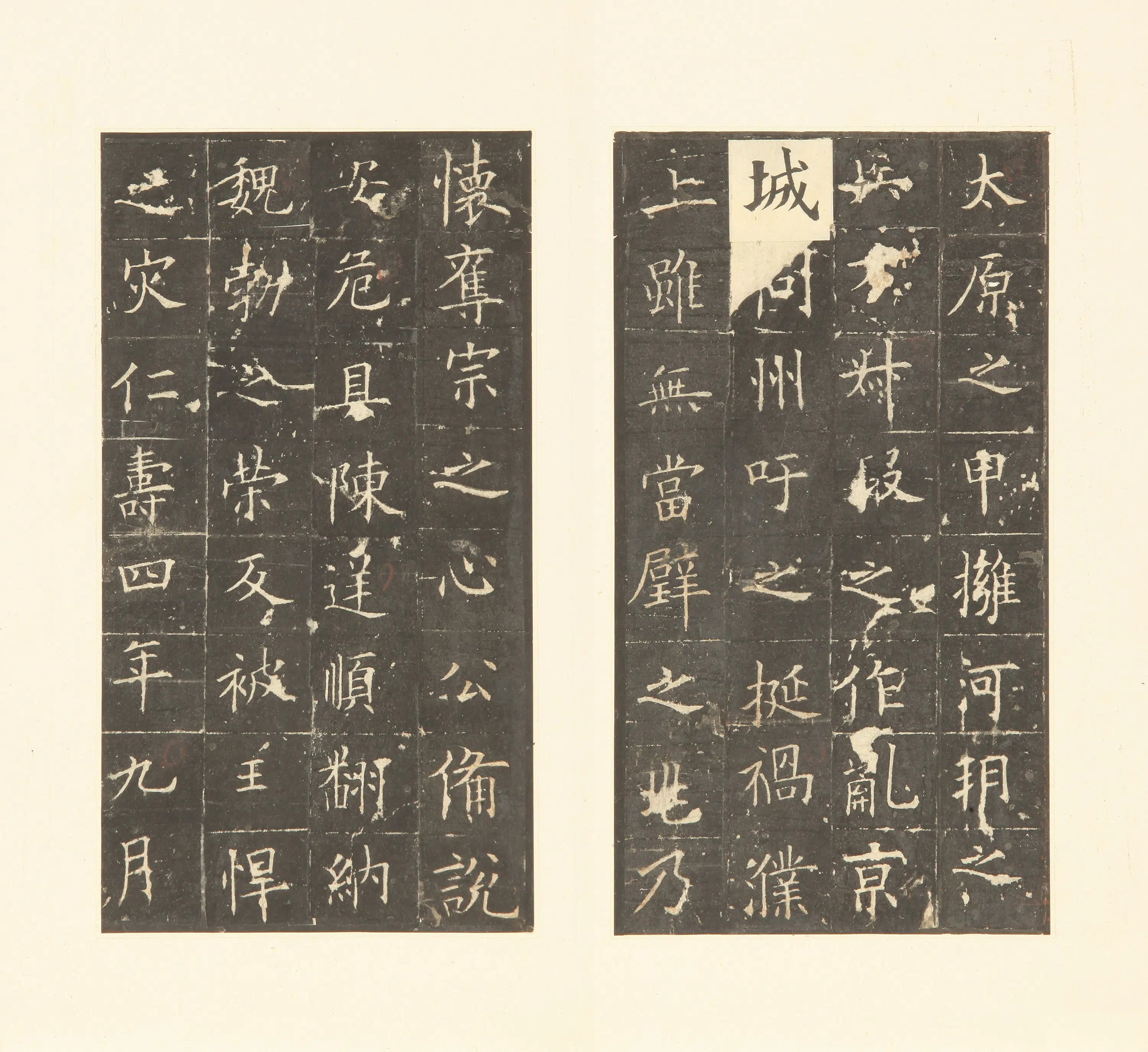 隋唐【欧阳询】《皇甫诞碑拓本》 第14张