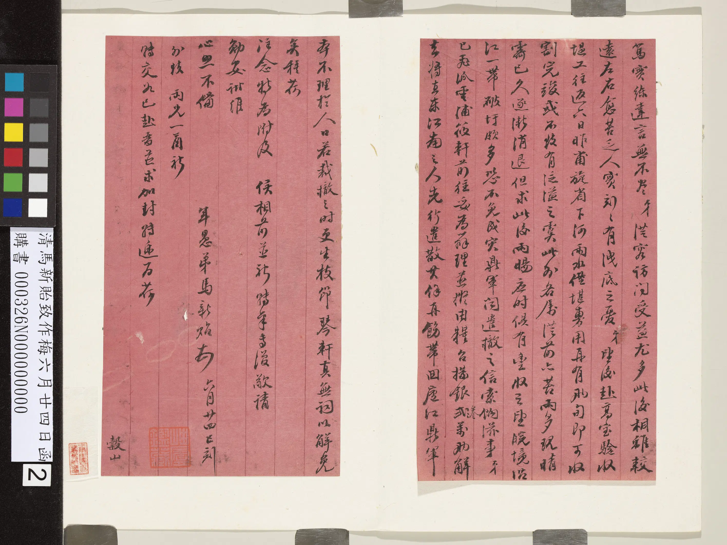 清代【马新贻】《致作梅六月廿四日函》 第2张