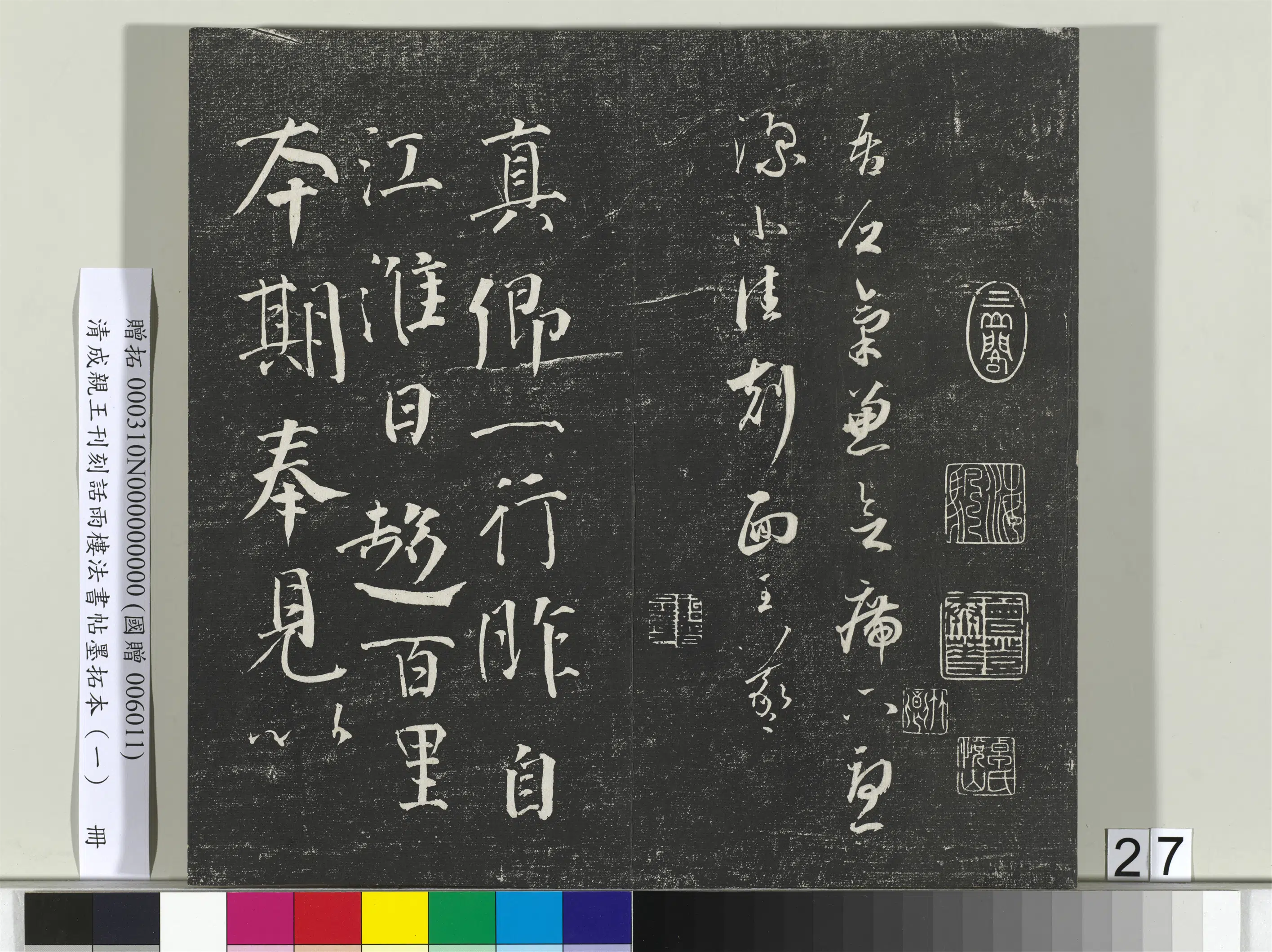 清代【爱新觉罗·永瑆】《刊刻话雨楼法书帖墨拓本(一)册》 第20张 清代【爱新觉罗·永瑆】《刊刻话雨楼法书帖墨拓本(一)册》 第20张