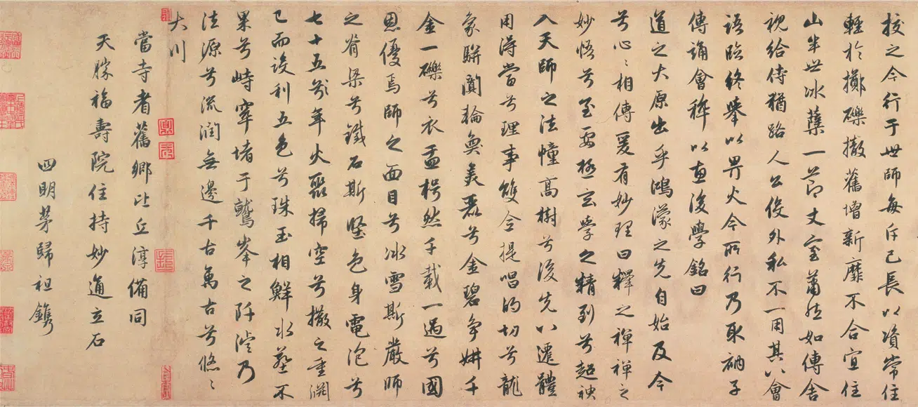 元朝【赵孟頫】《行书灵隐大川济禅师塔铭卷》